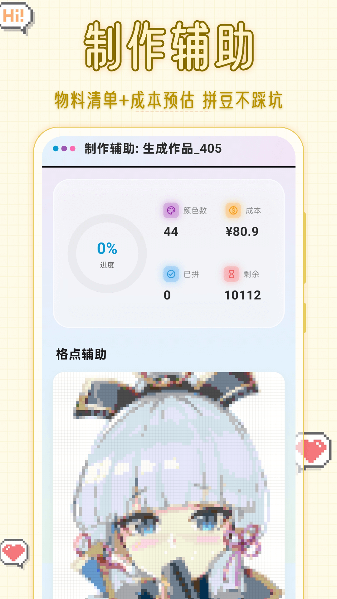 精彩截图-拼豆图纸2026官方新版