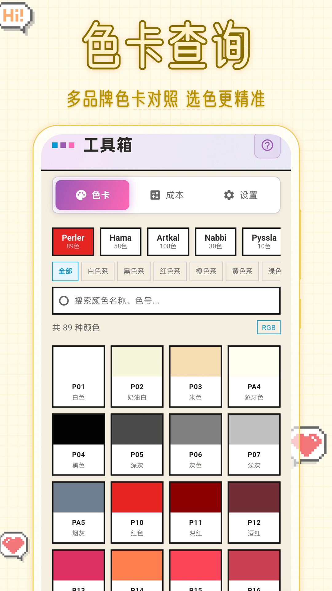 精彩截图-拼豆图纸2026官方新版