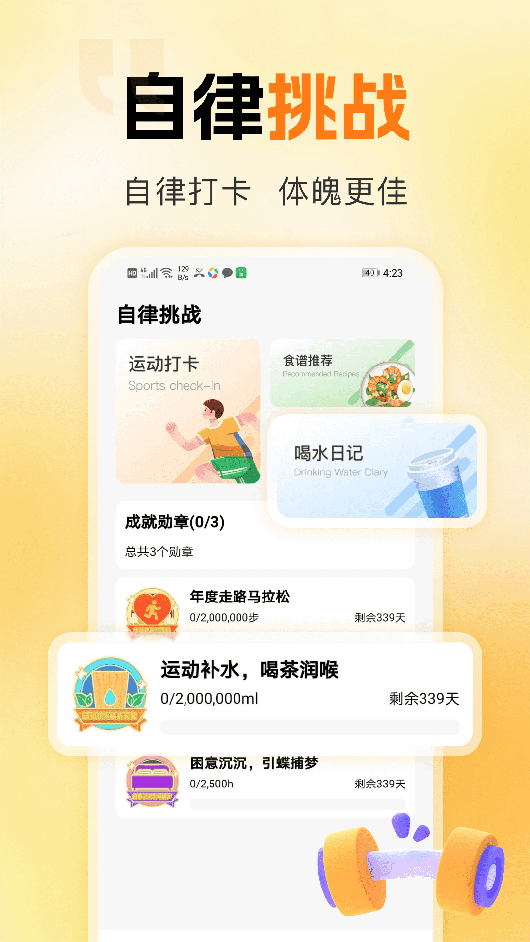 运动与健康手环 截图 2