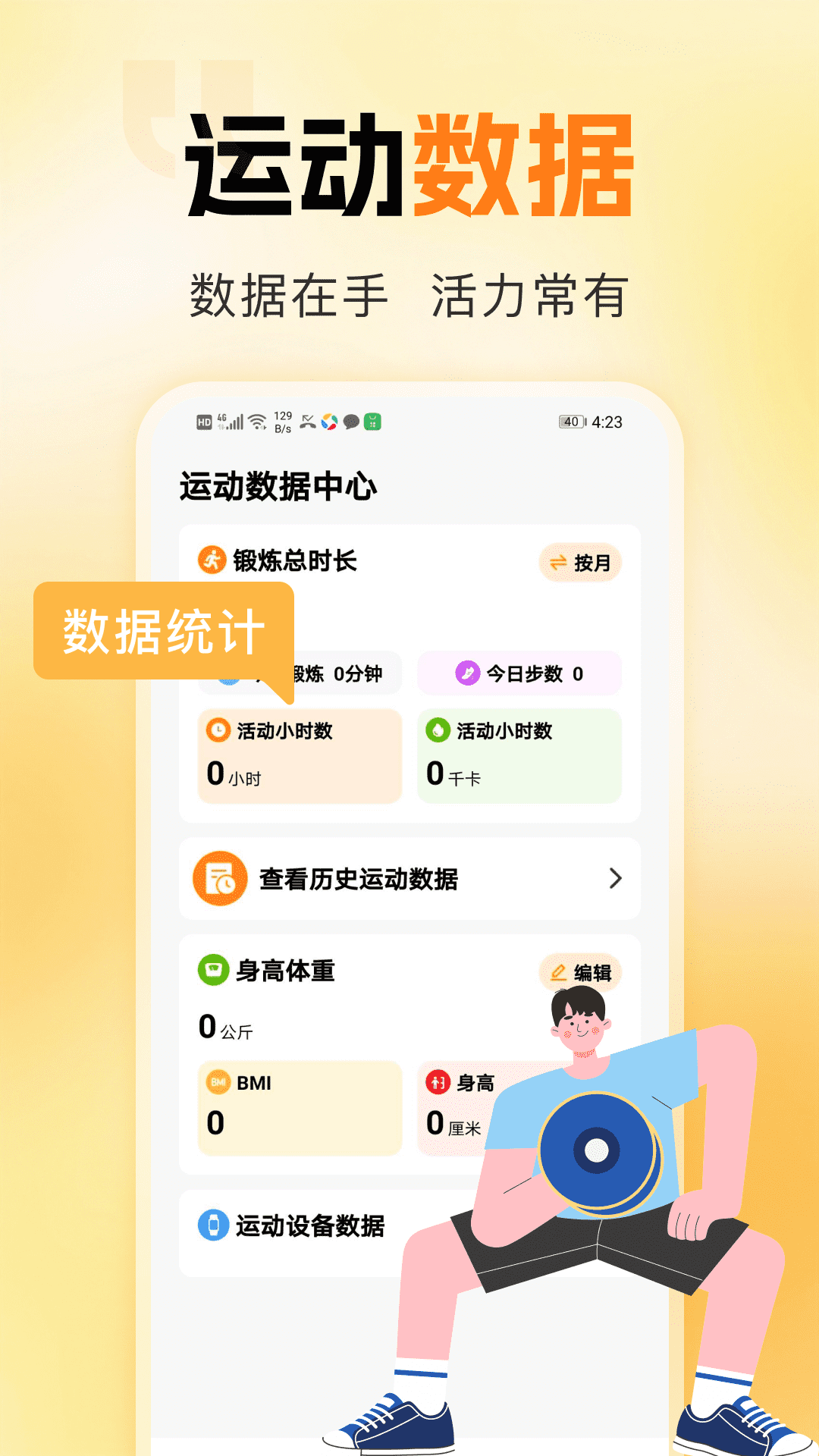 运动与健康手环 截图 3