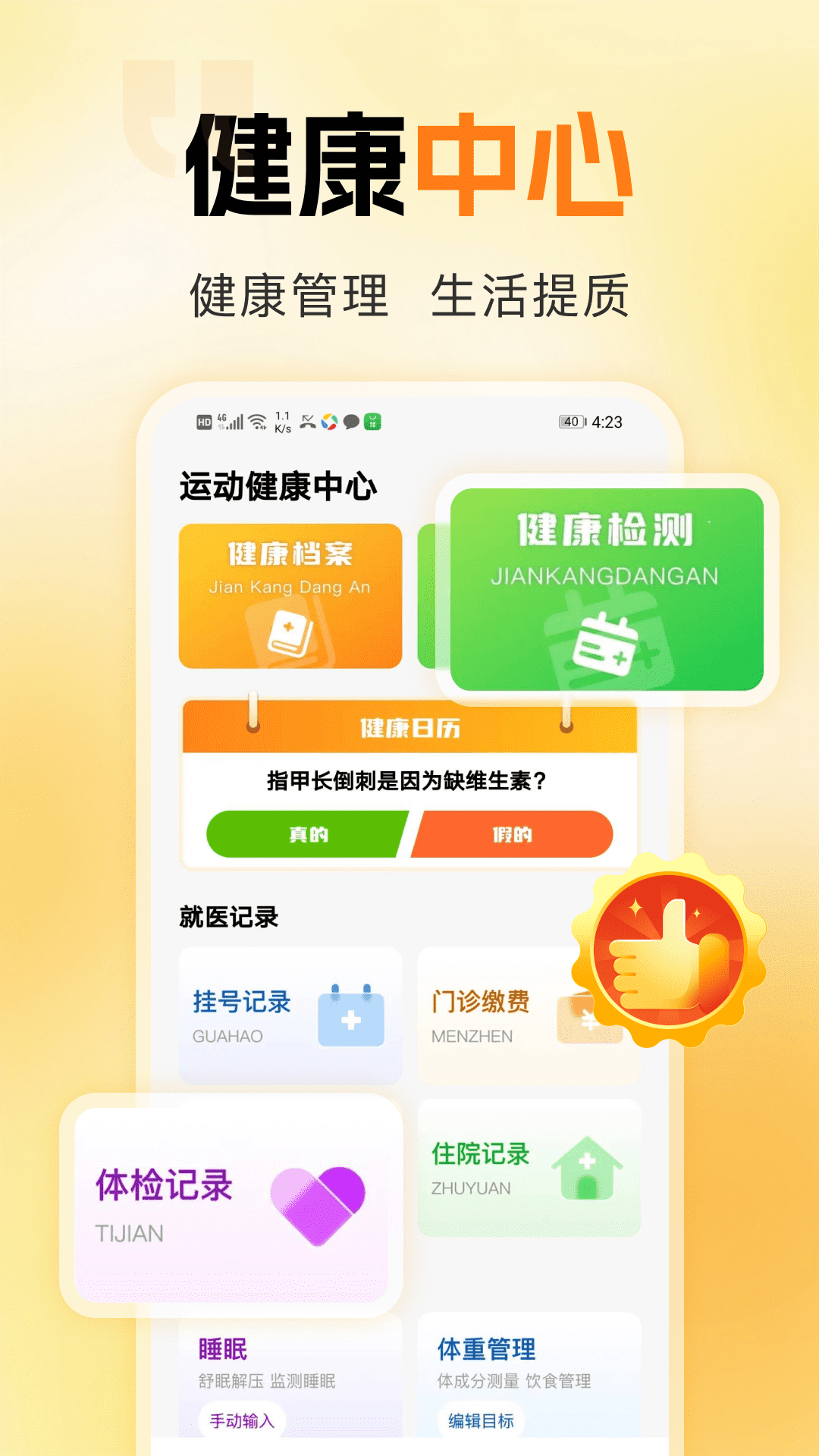 运动与健康手环 截图 4