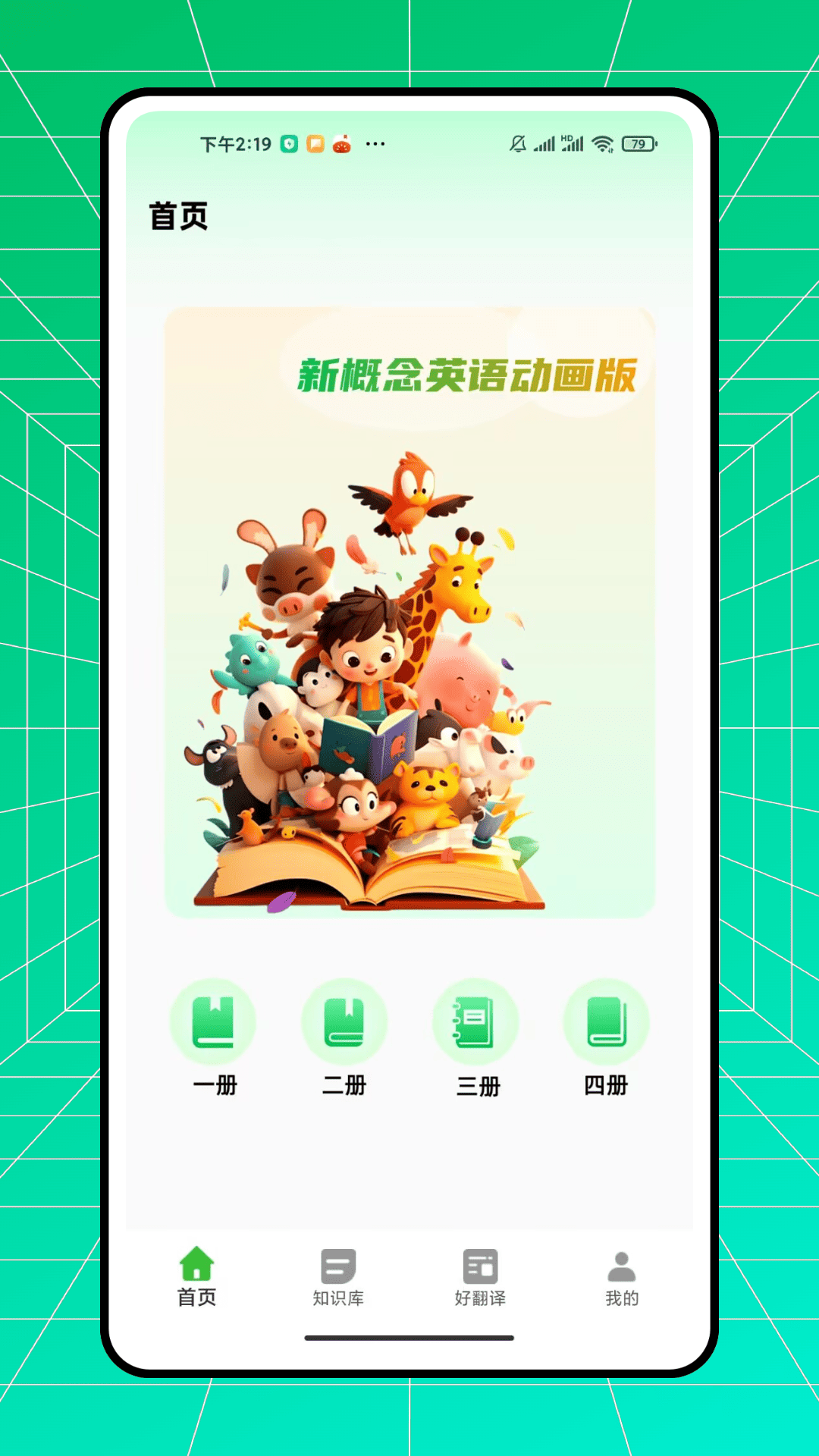 精彩截图-少儿英语配音2026官方新版