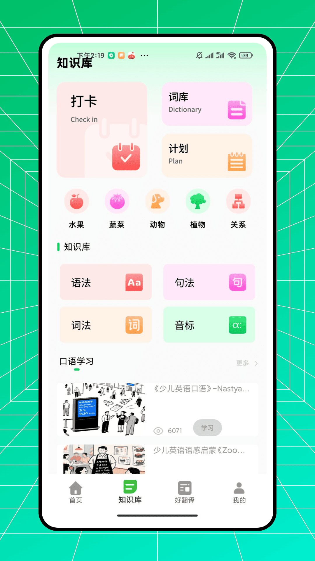 精彩截图-少儿英语配音2026官方新版