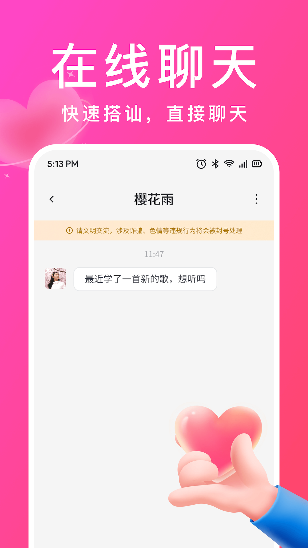 愚爱 截图 3