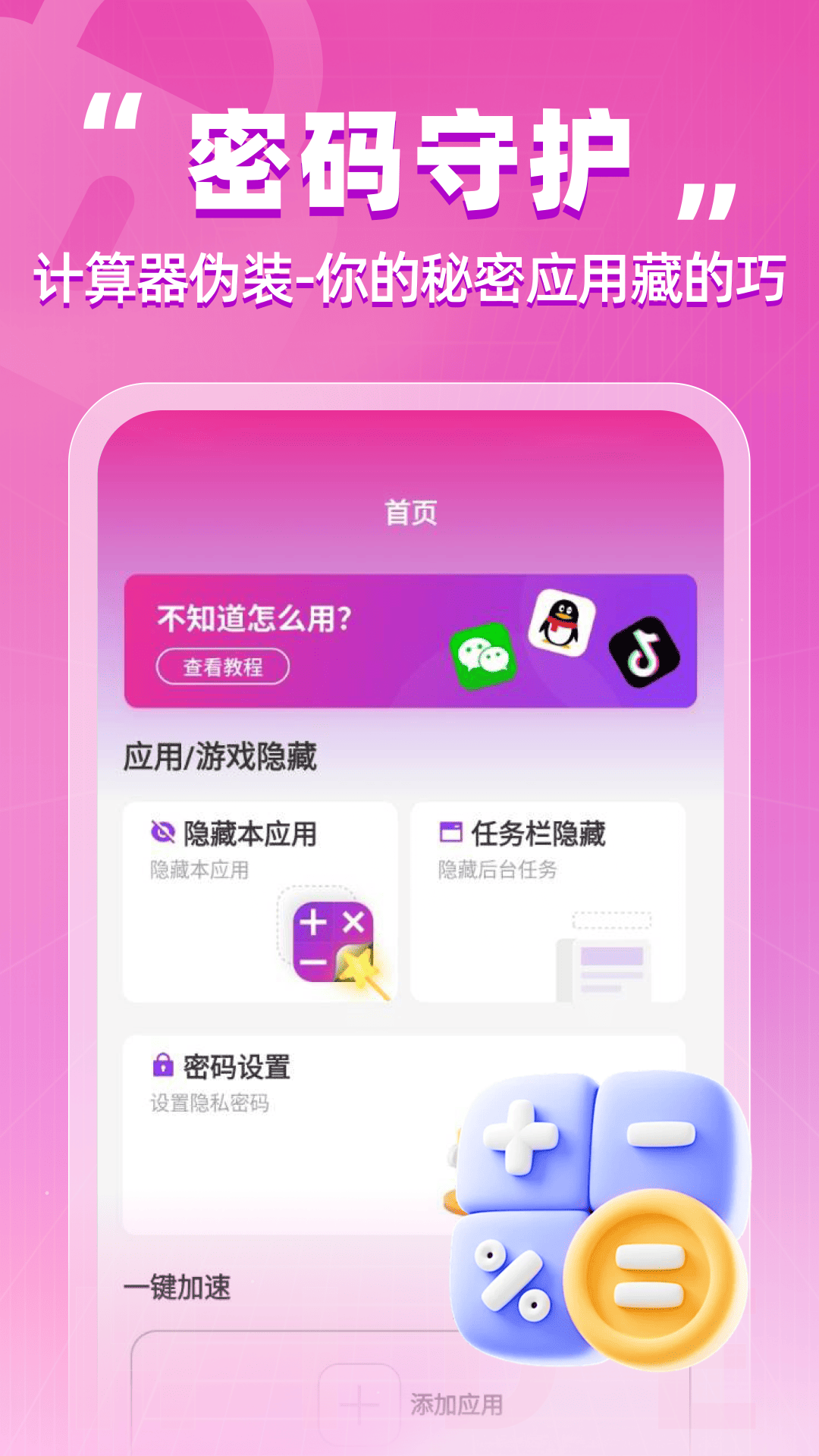 精彩截图-隐藏王者2026官方新版