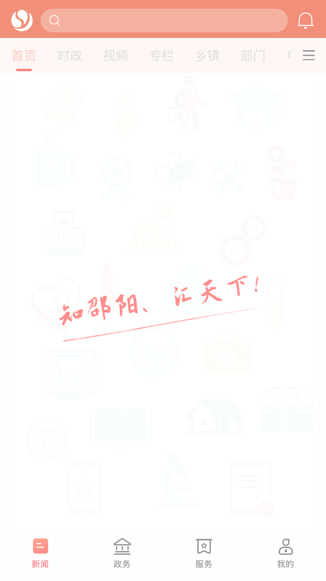 精彩截图-智慧邵阳县2026官方新版