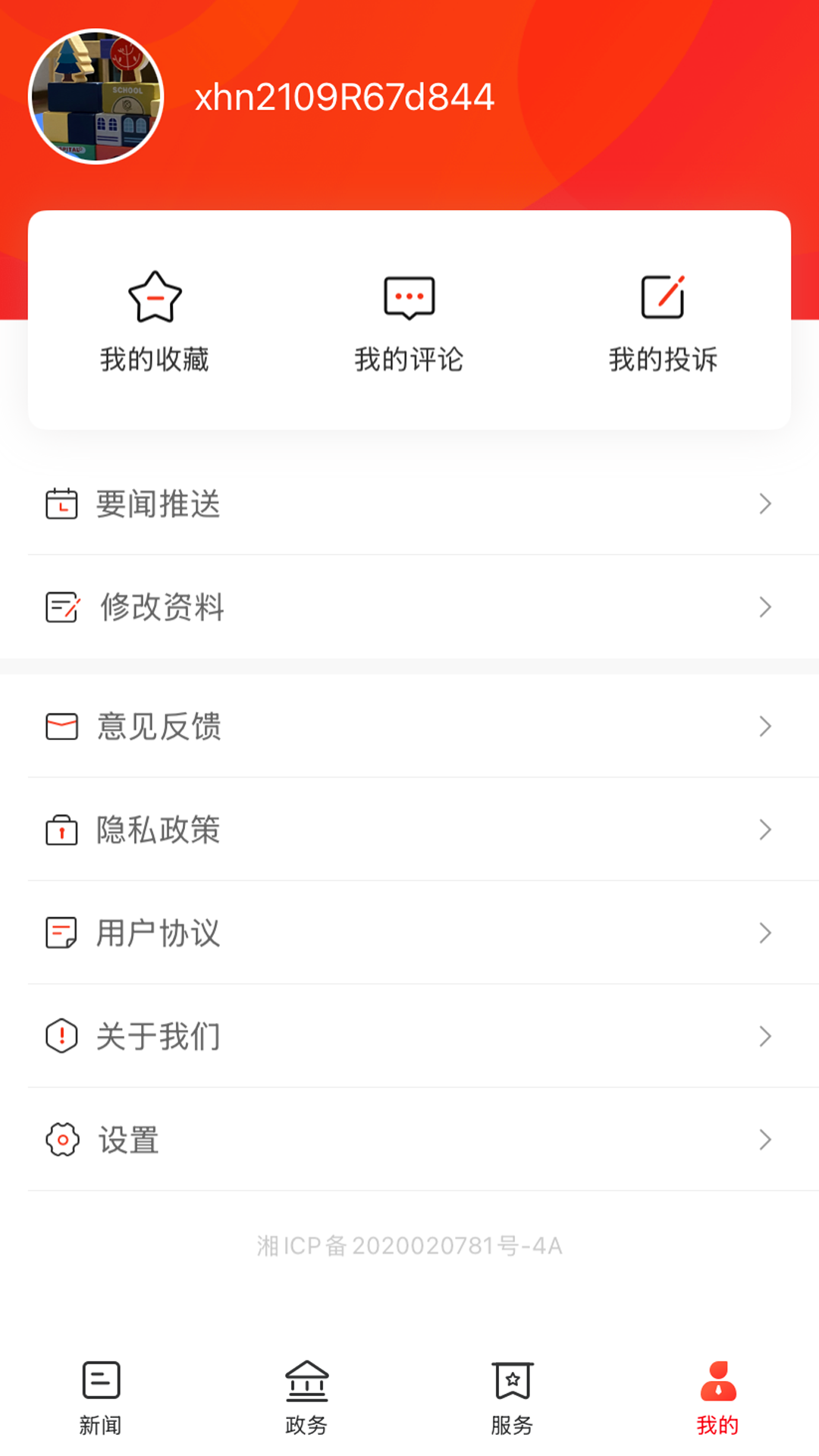 精彩截图-智慧邵阳县2026官方新版