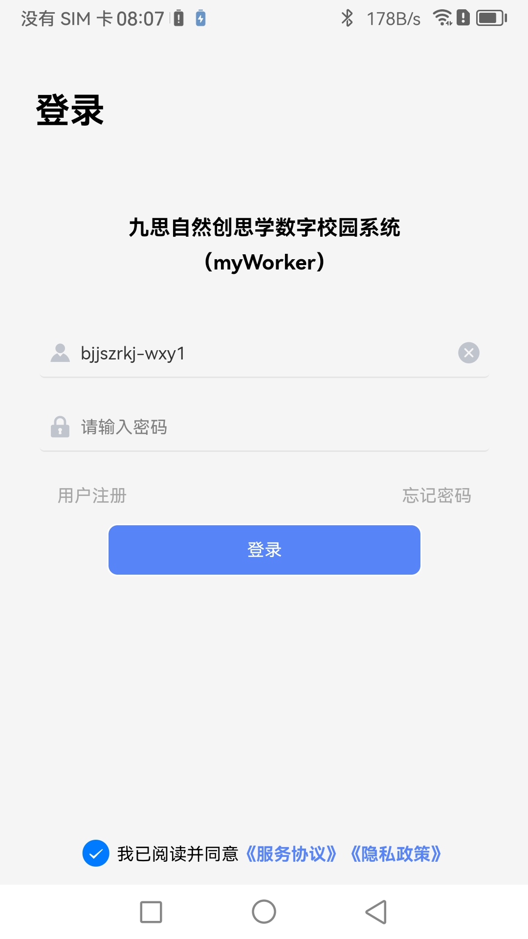 精彩截图-myWorker2026官方新版