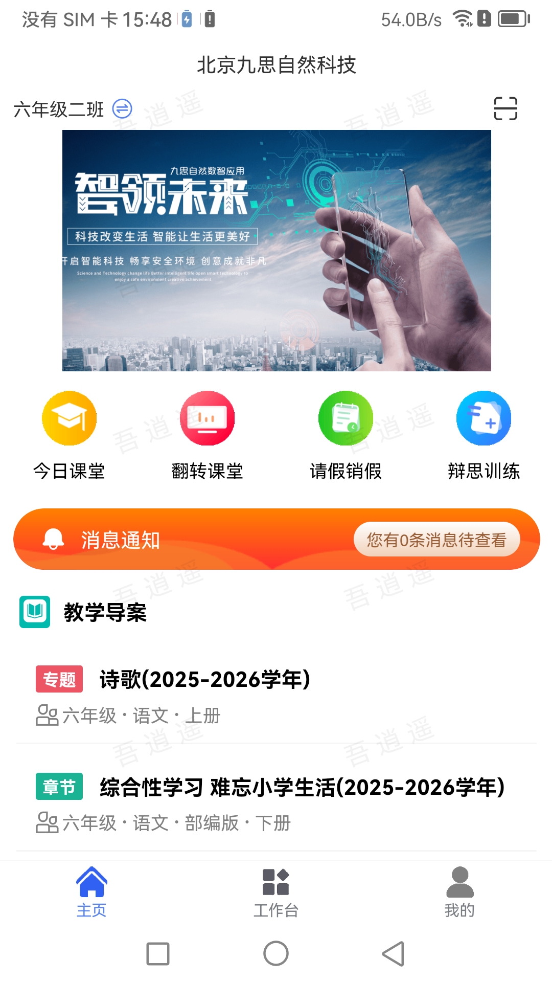 精彩截图-myWorker2026官方新版
