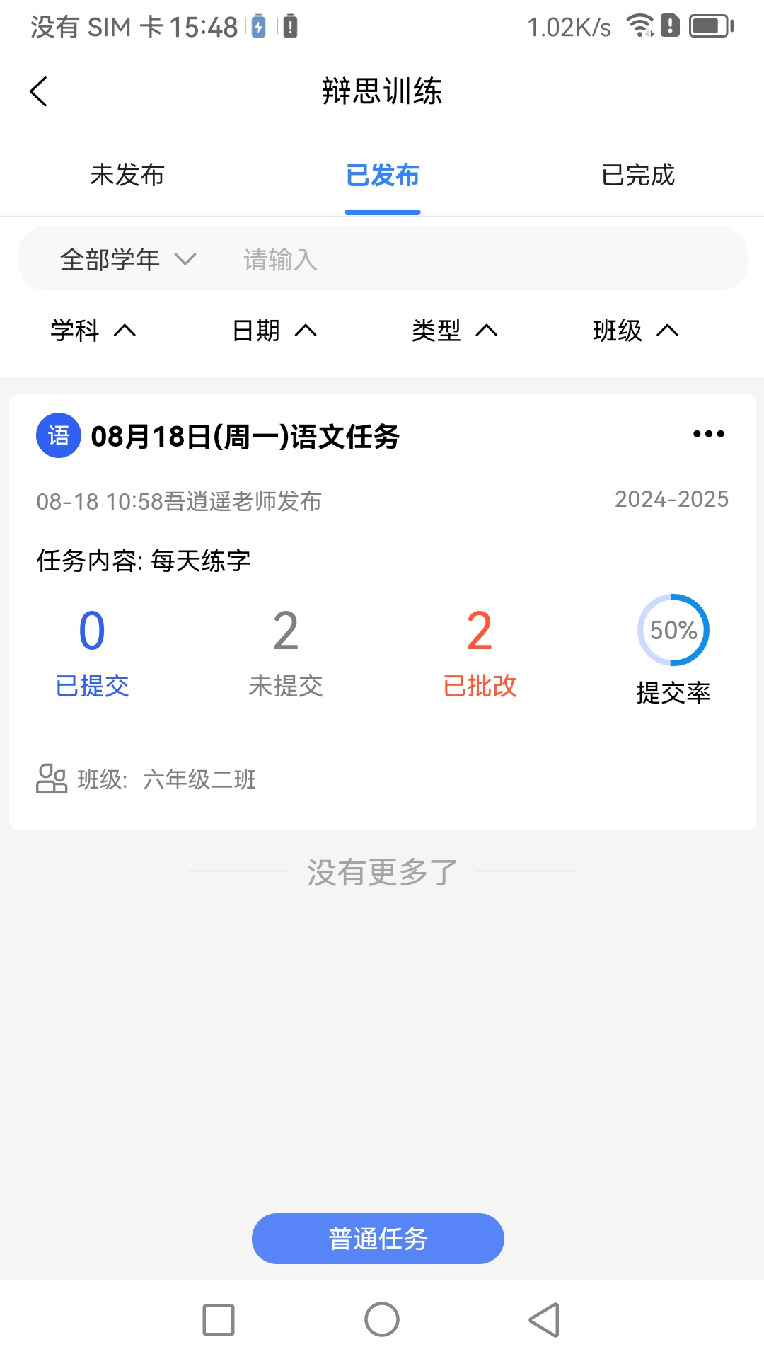 精彩截图-myWorker2026官方新版