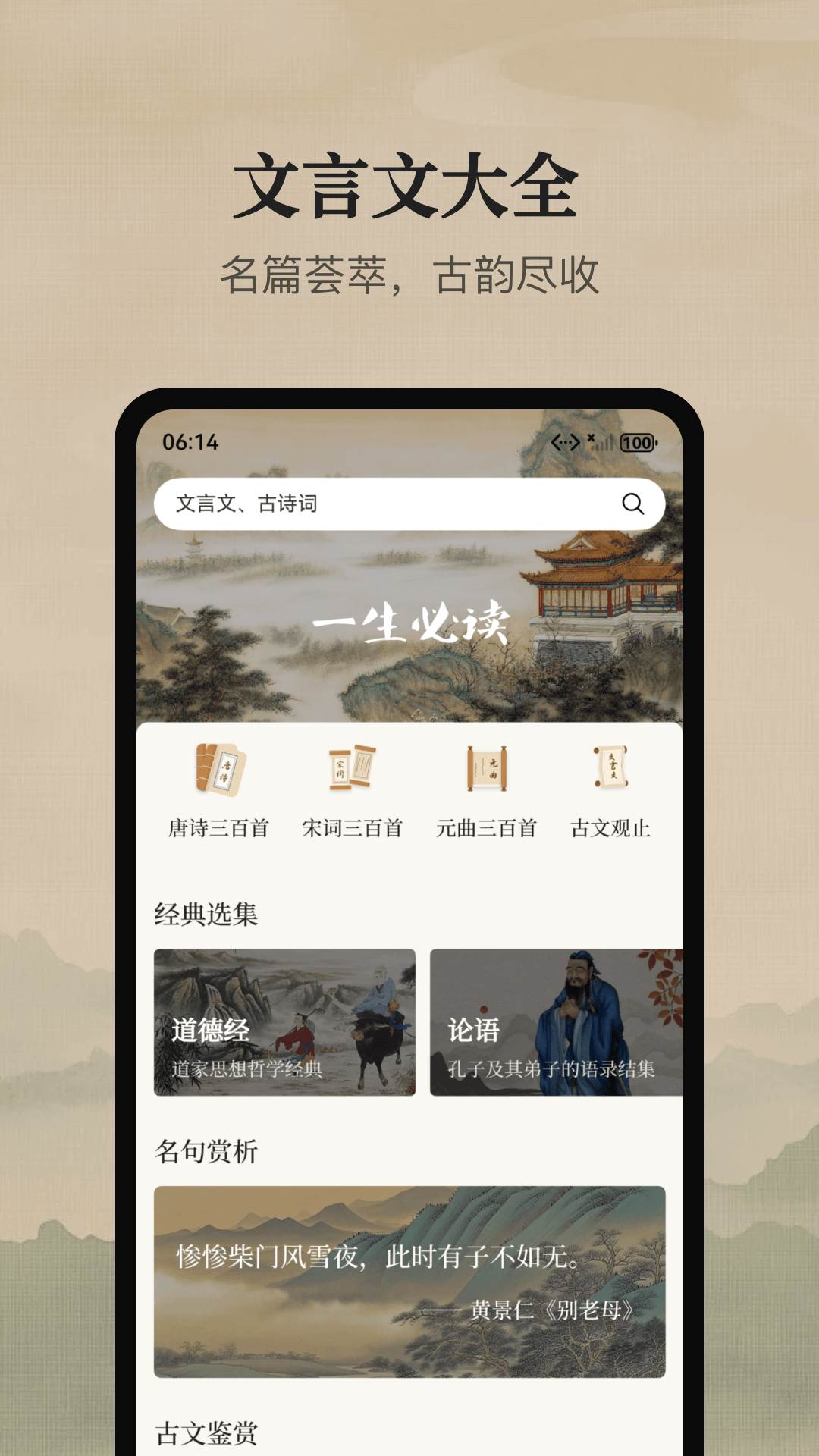 精彩截图-文言文宝典2026官方新版