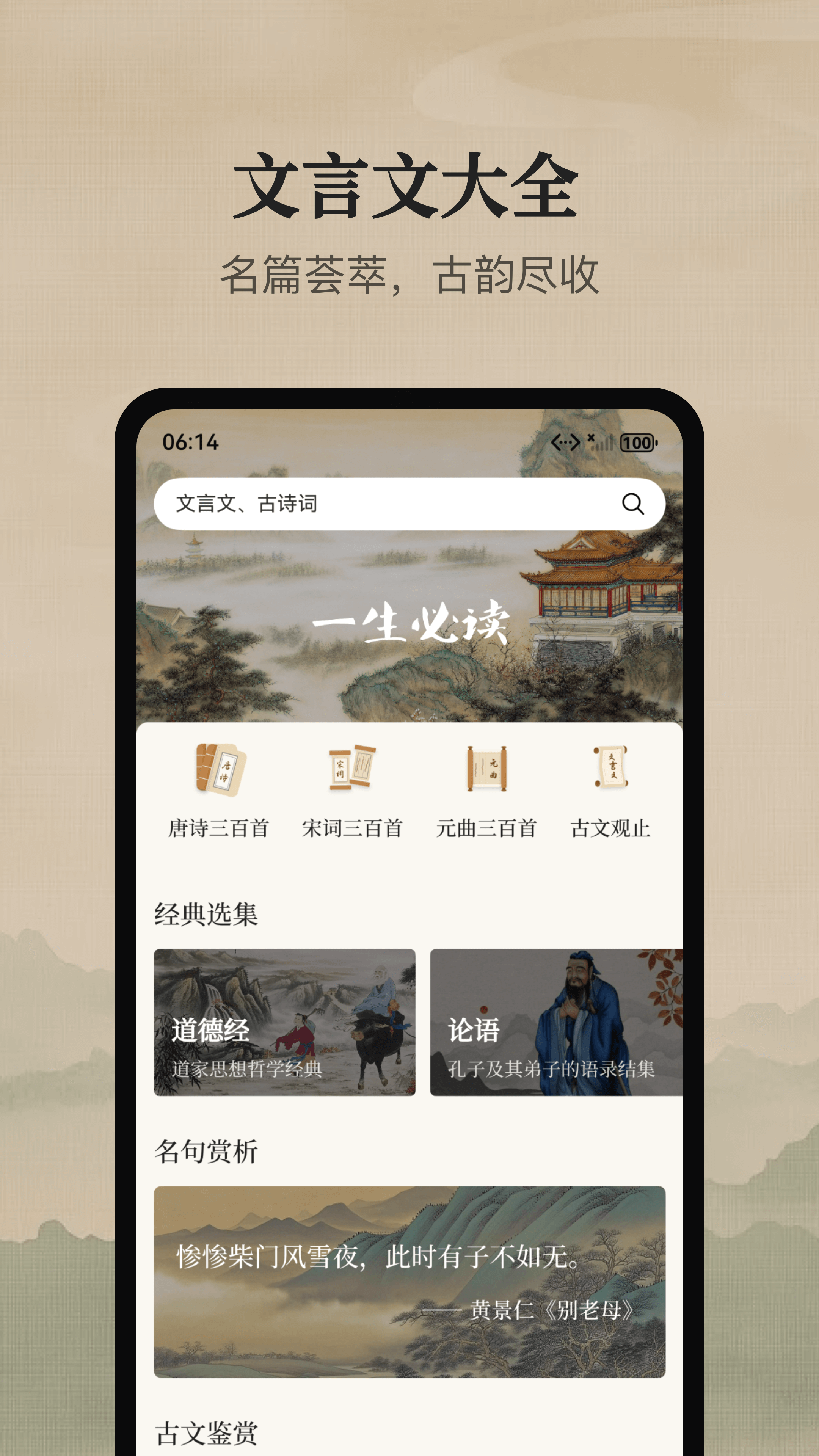 精彩截图-文言文宝典2026官方新版