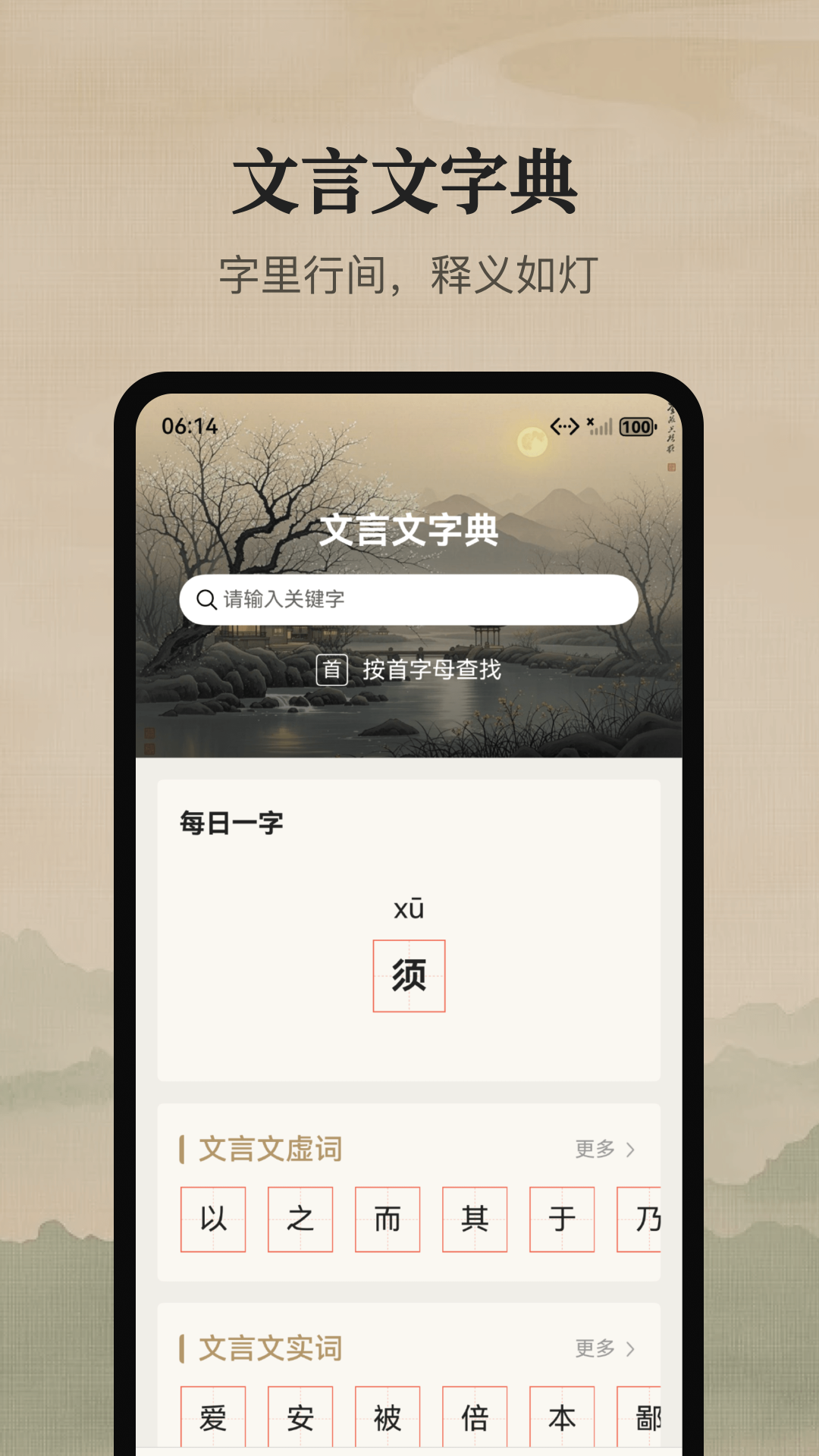精彩截图-文言文宝典2026官方新版