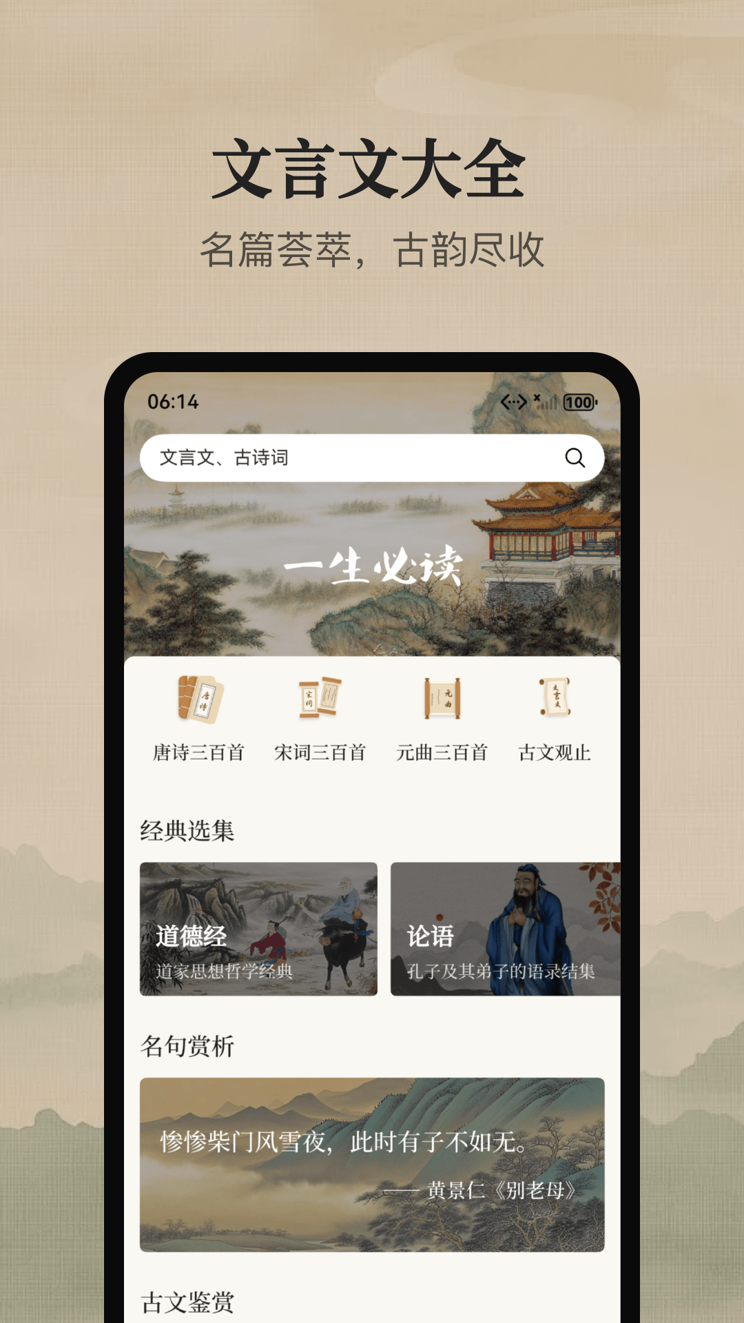 精彩截图-文言文宝典2026官方新版