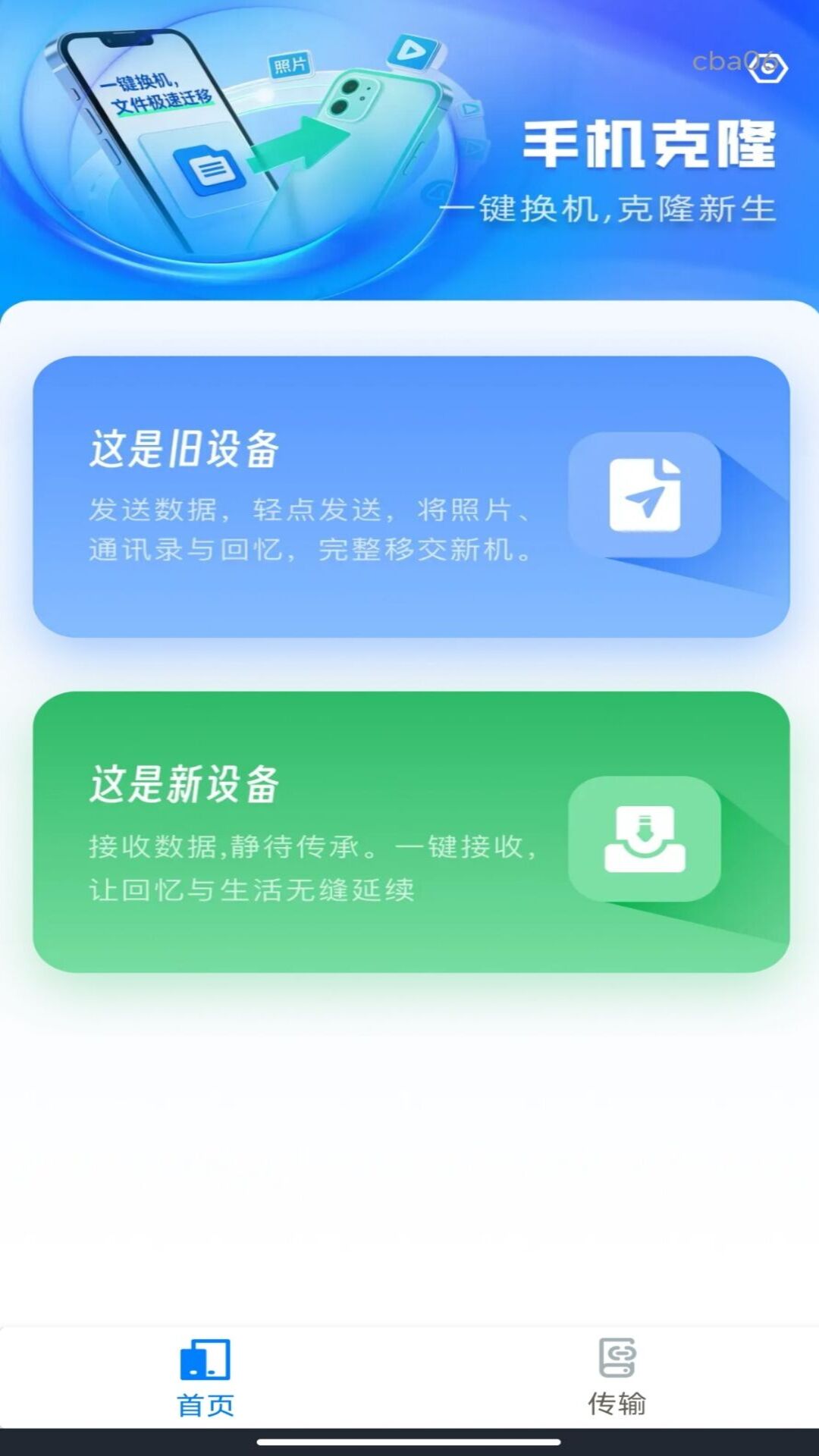 精彩截图-新旧手机换机同步2026官方新版