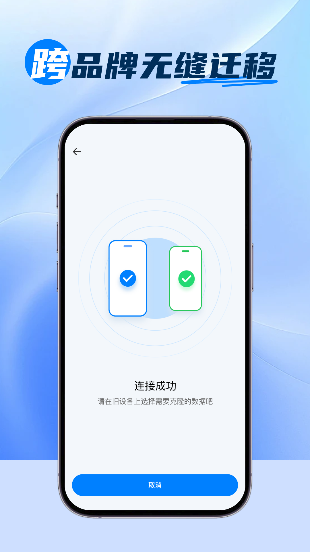 精彩截图-新旧手机换机同步2026官方新版