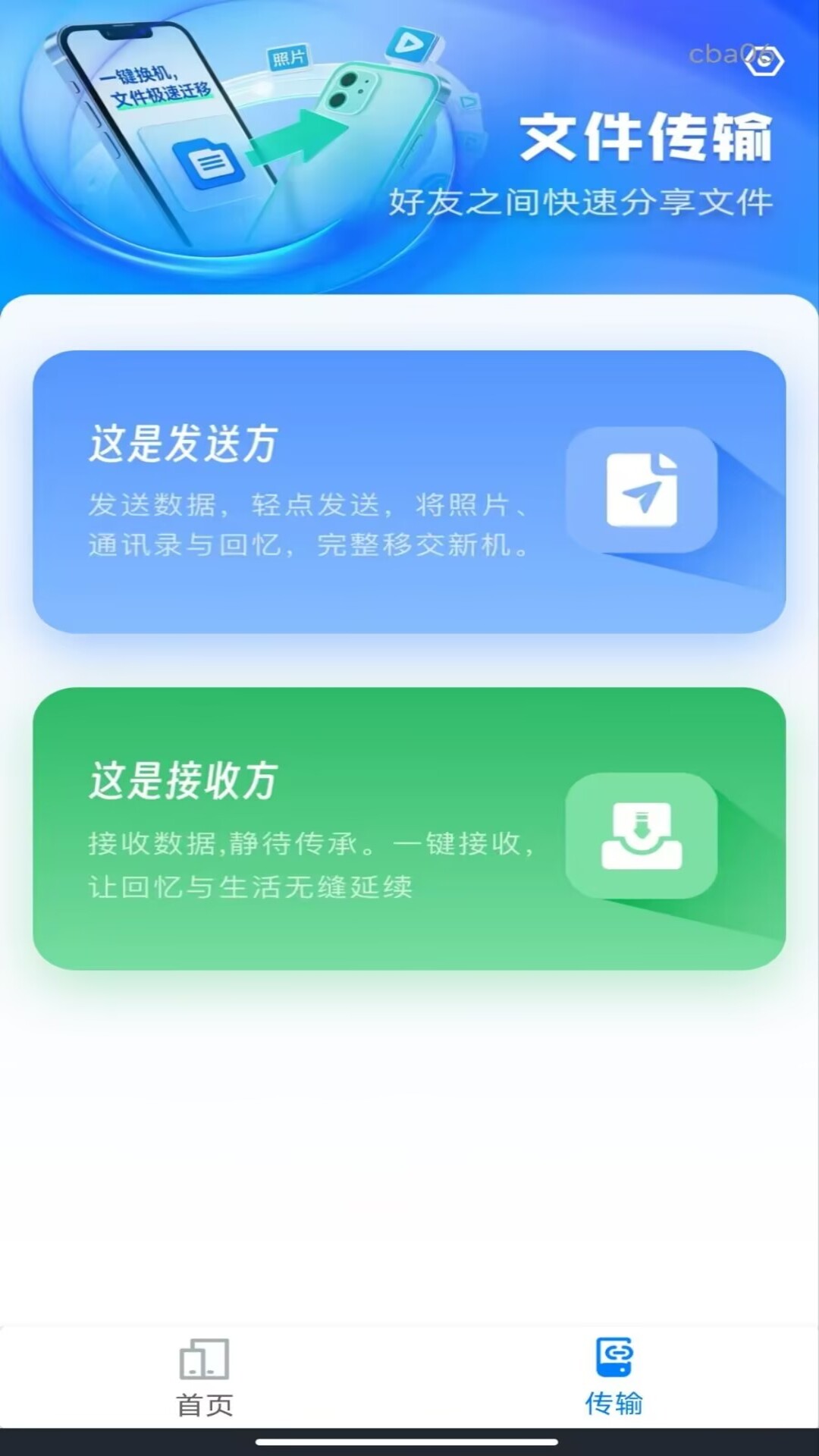 精彩截图-新旧手机换机同步2026官方新版