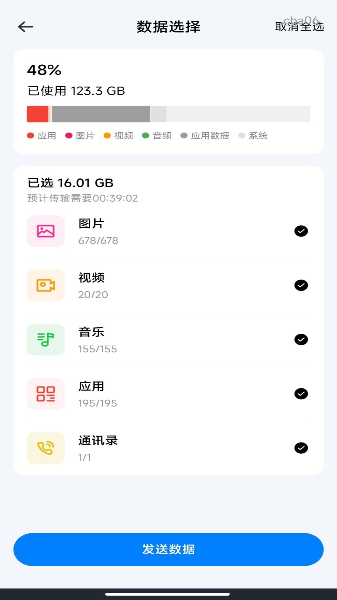 精彩截图-新旧手机换机同步2026官方新版