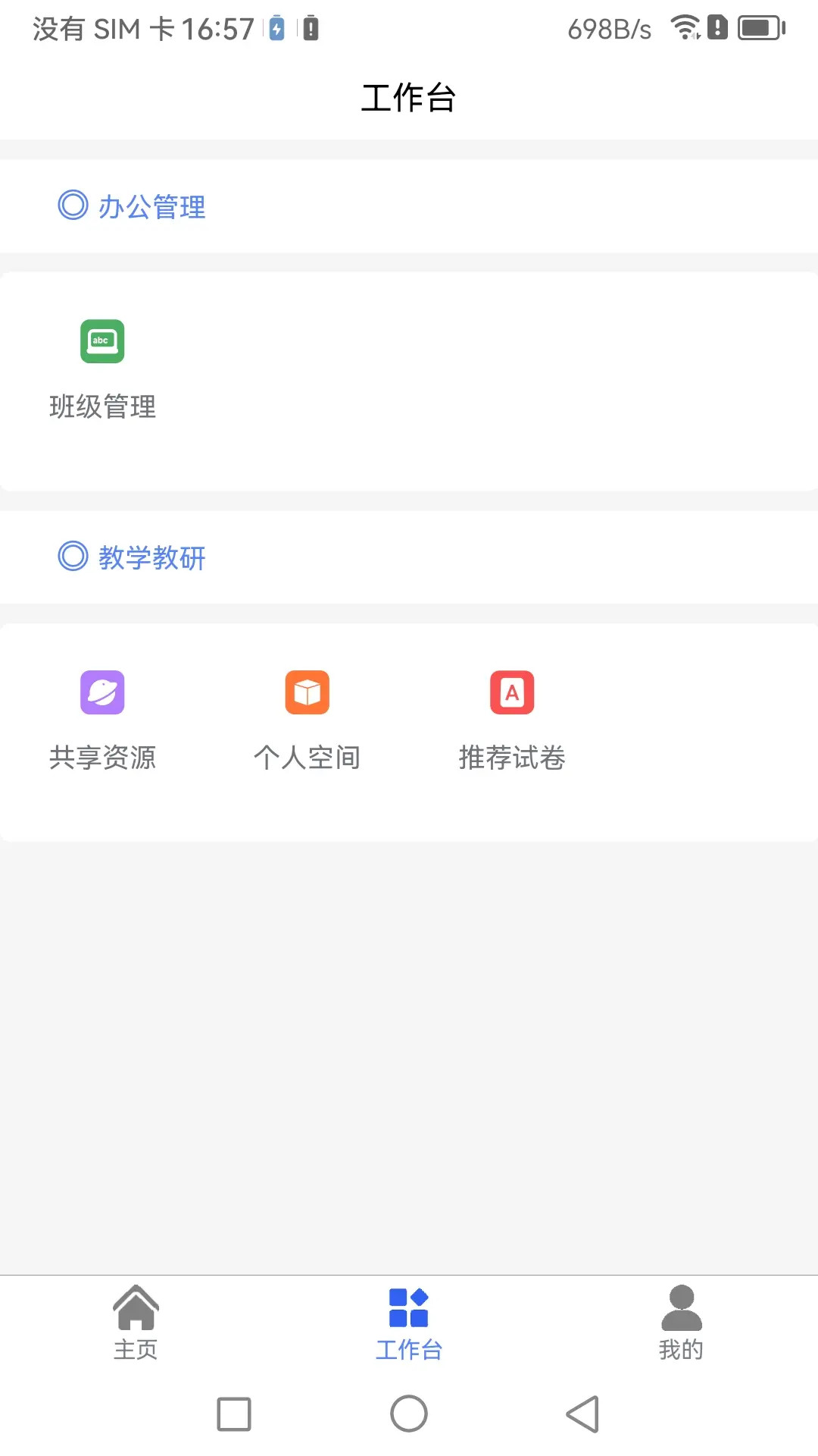精彩截图-famWorker2026官方新版