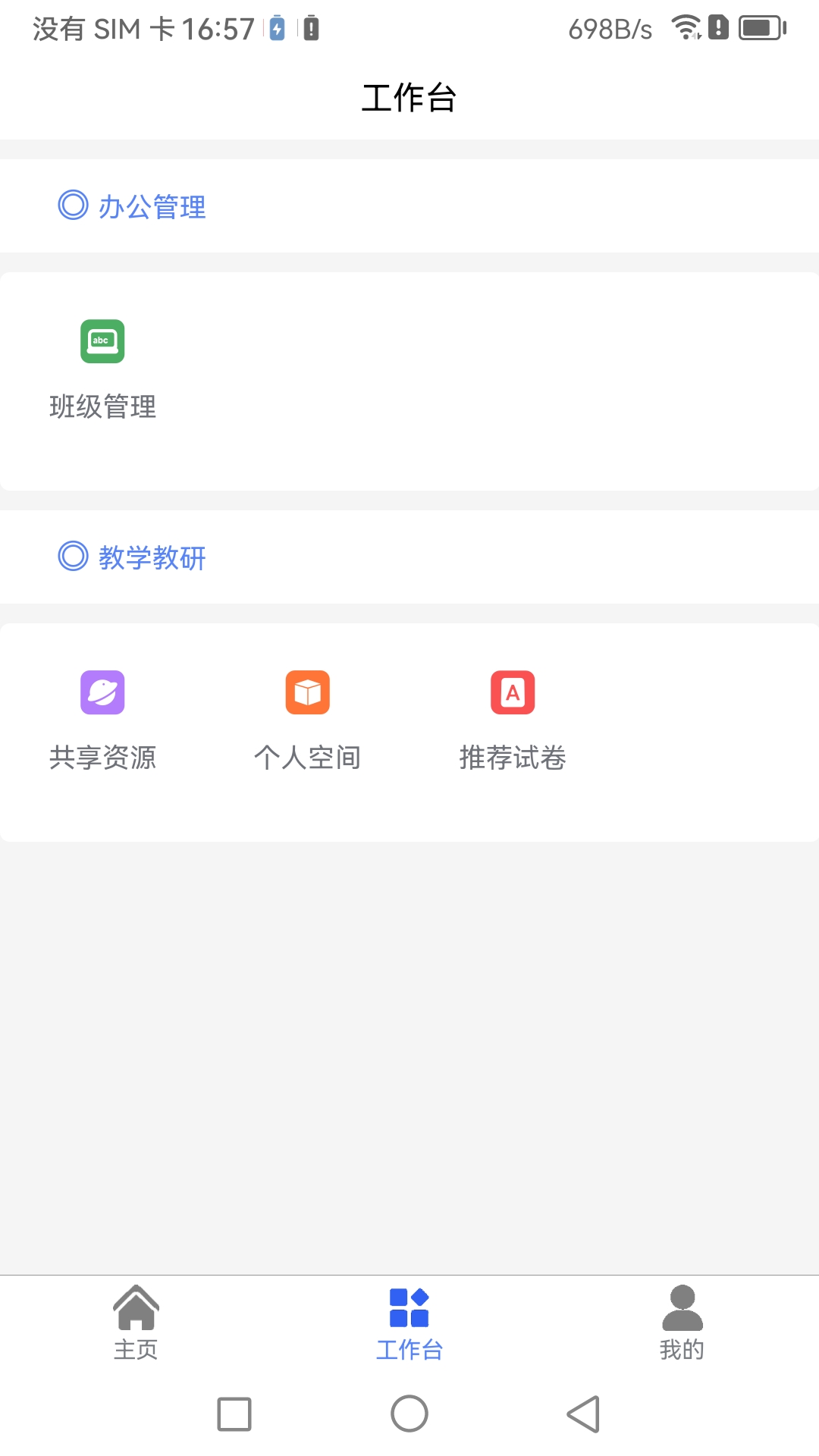 精彩截图-famWorker2026官方新版