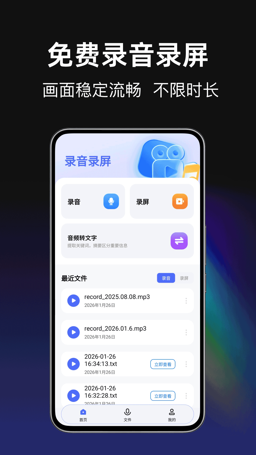 精彩截图-录音录屏王2026官方新版