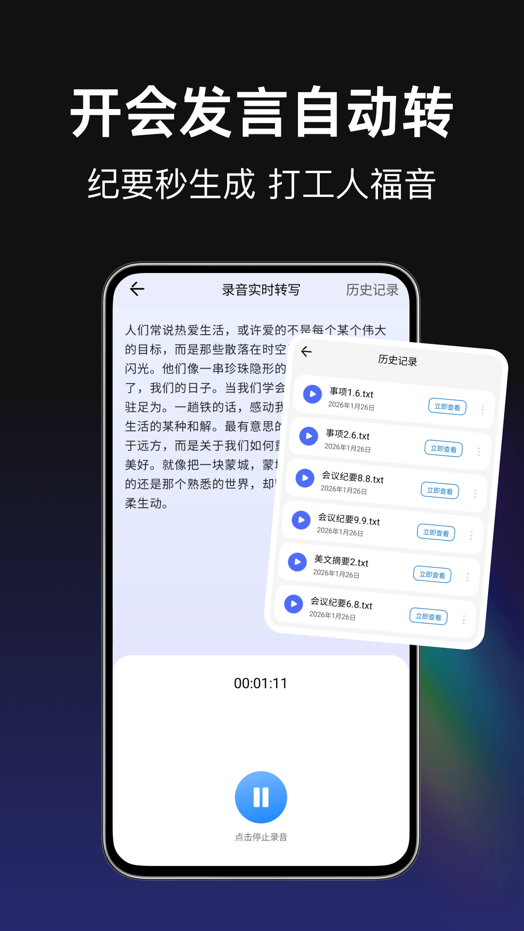 精彩截图-录音录屏王2026官方新版