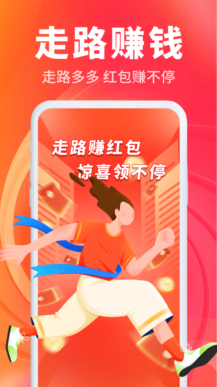 精彩截图-走路赚钱福利2026官方新版