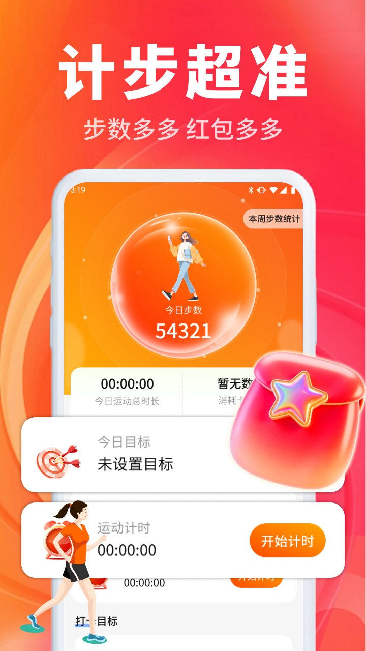精彩截图-走路赚钱福利2026官方新版