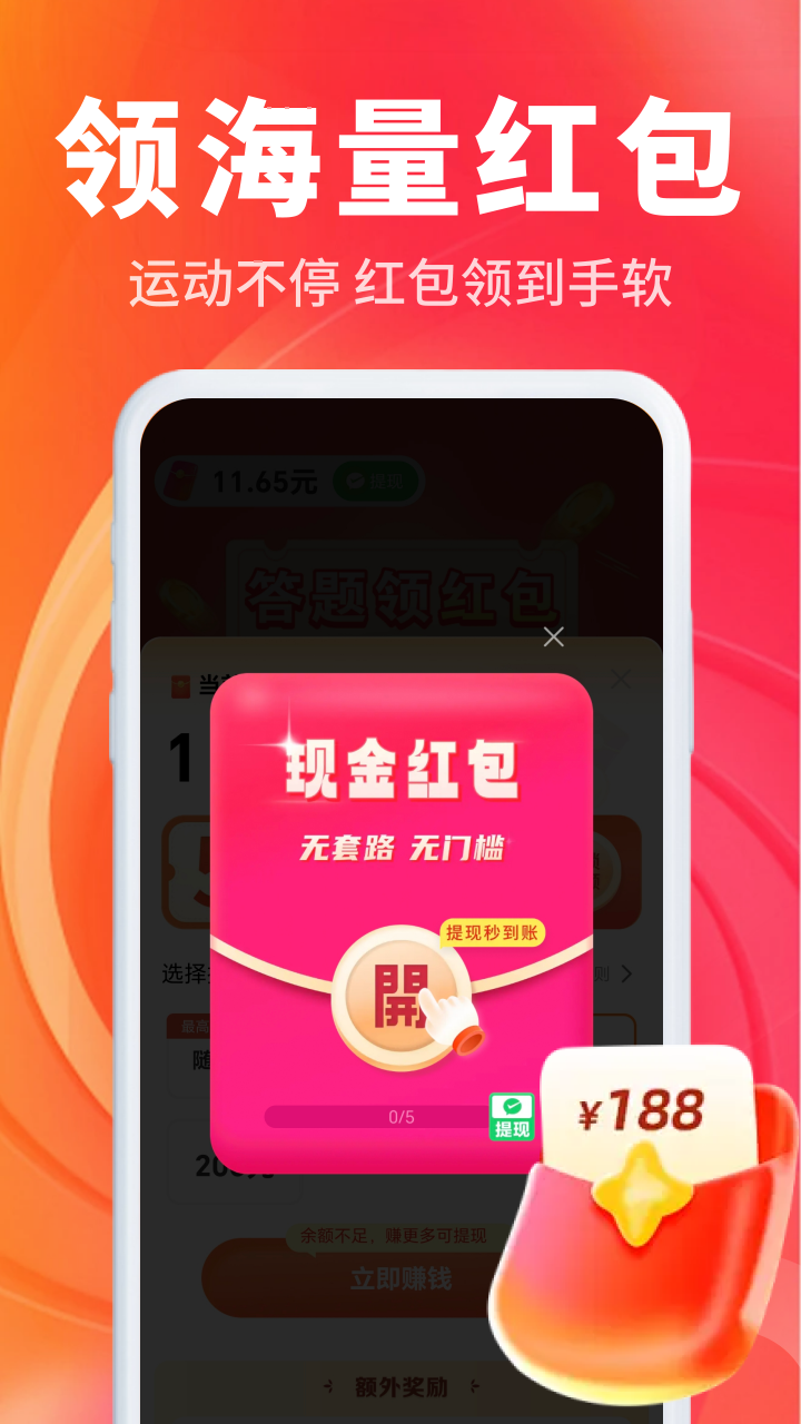 精彩截图-走路赚钱福利2026官方新版