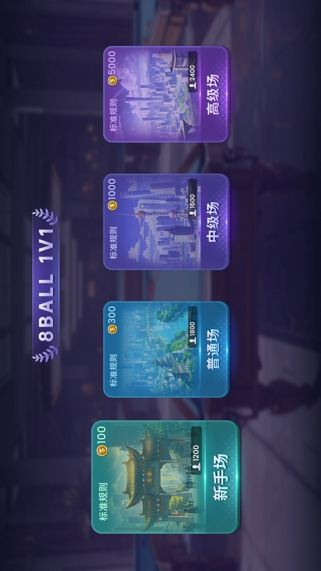 精彩截图-台球联赛2026官方新版