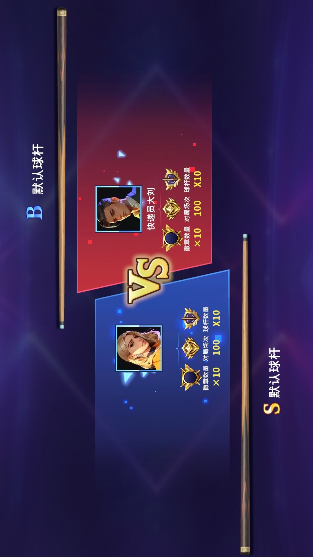台球联赛 截图 3