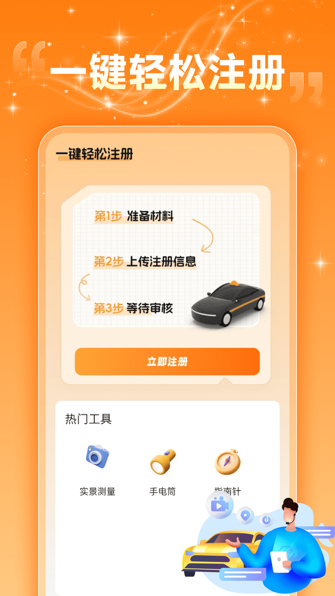 精彩截图-安心顺风车主2026官方新版