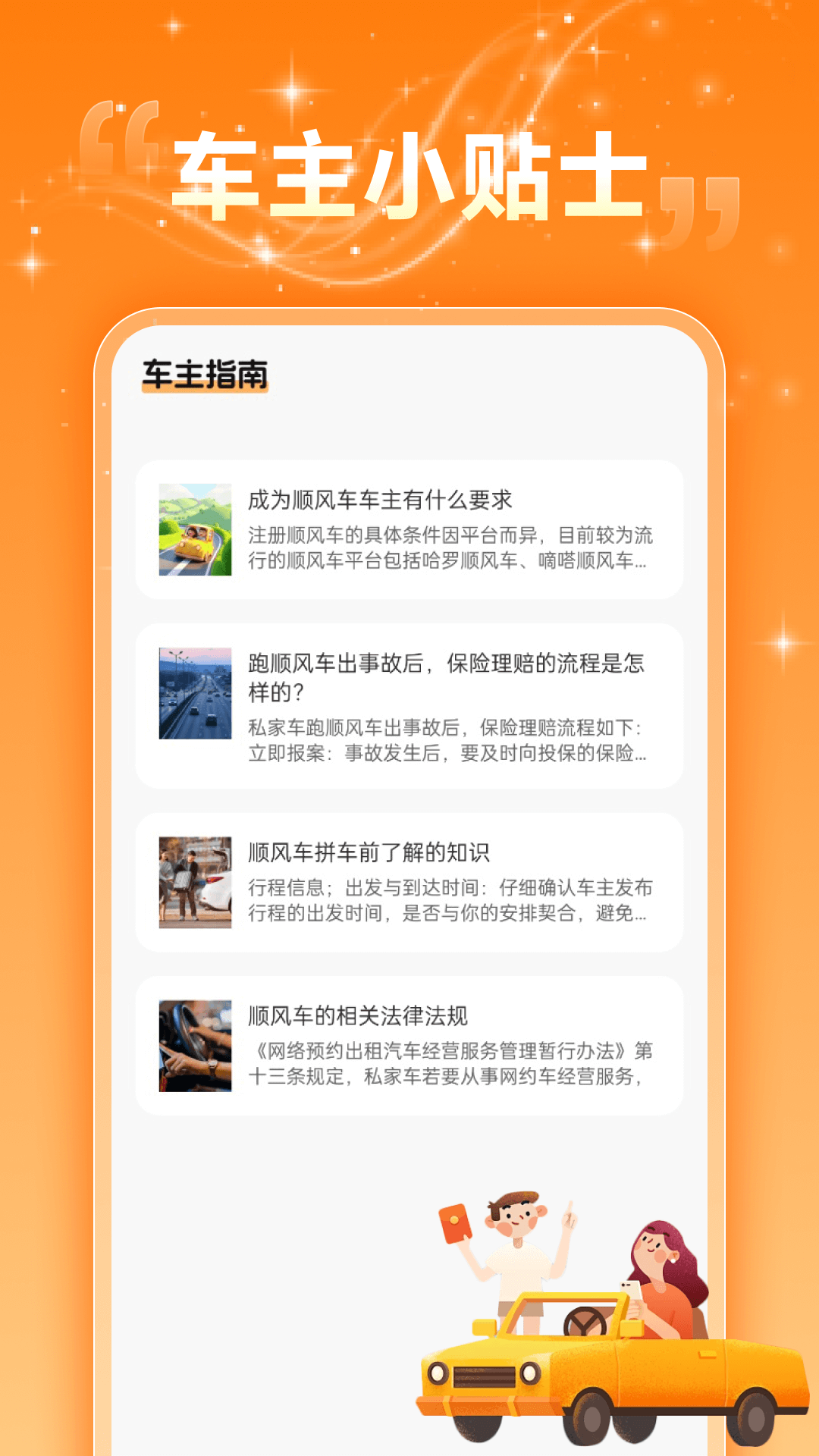 精彩截图-安心顺风车主2026官方新版