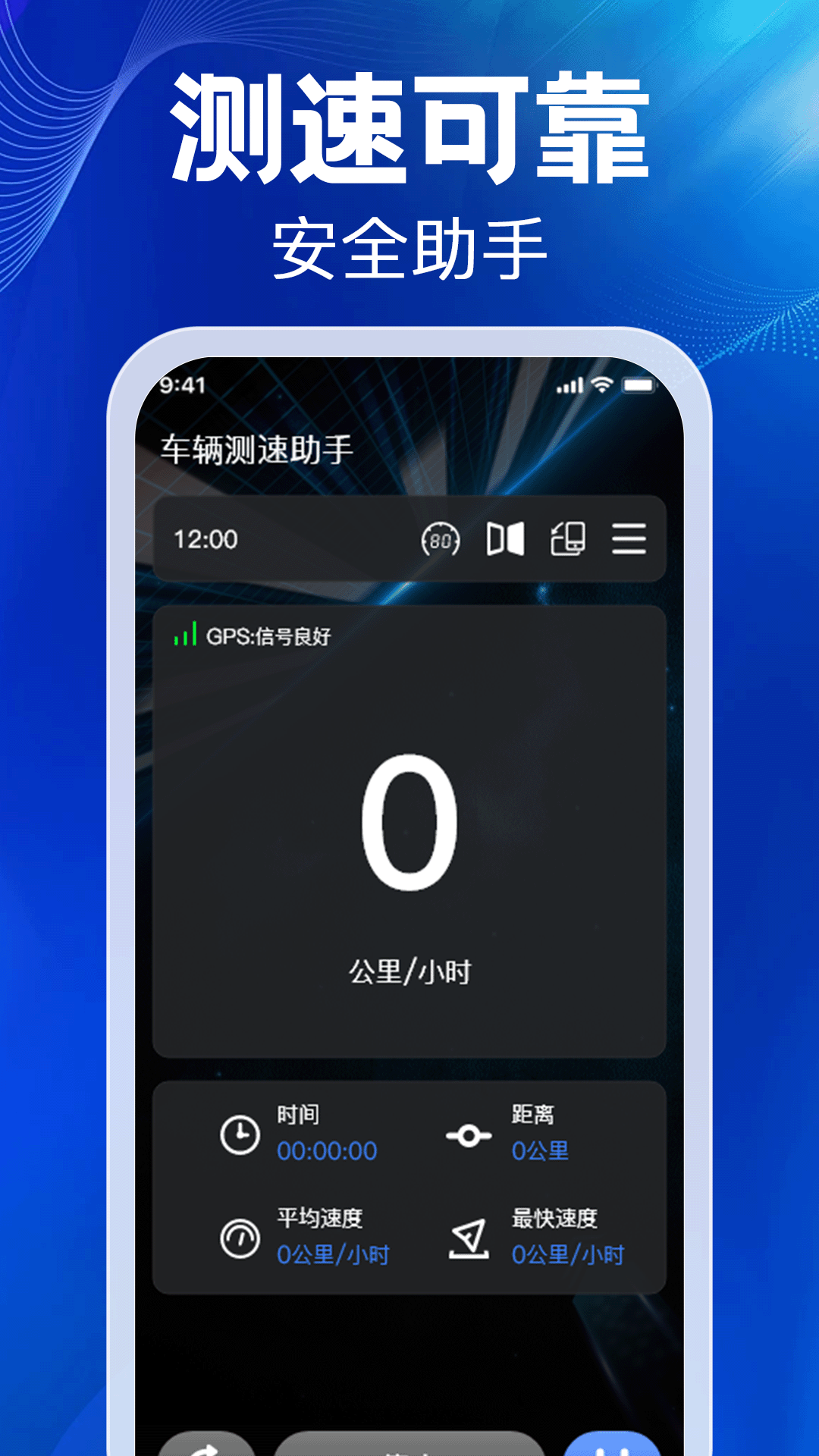 精彩截图-极速车速仪2026官方新版