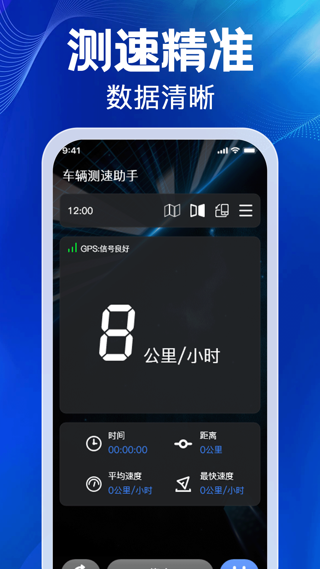 精彩截图-极速车速仪2026官方新版