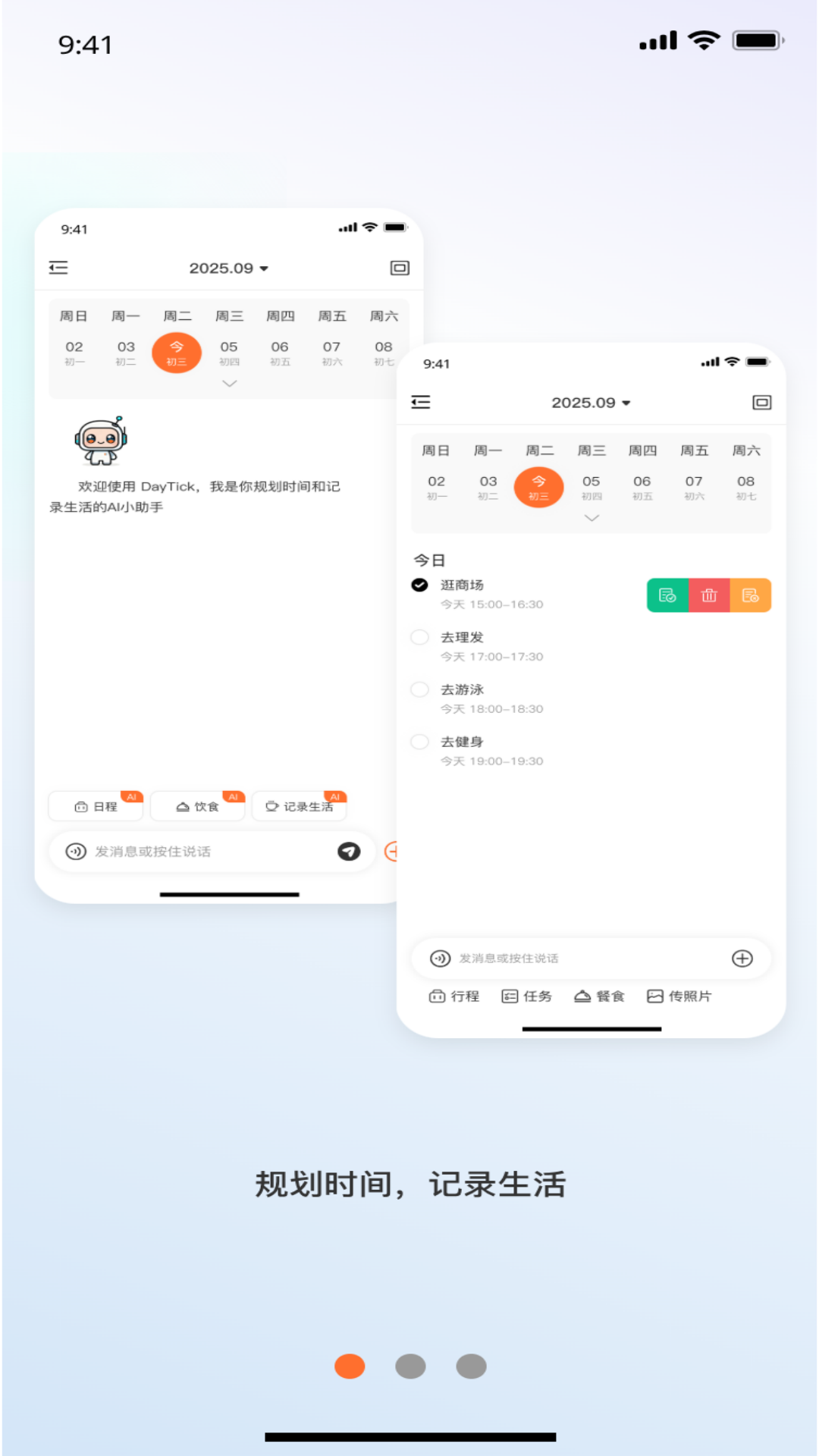 精彩截图-DayTick-AI日历2026官方新版