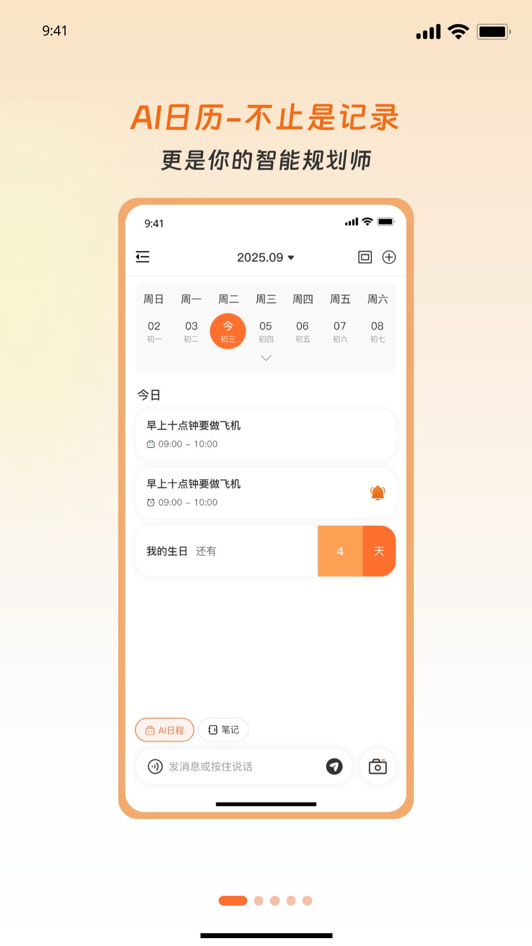 精彩截图-DayTick-AI日历2026官方新版
