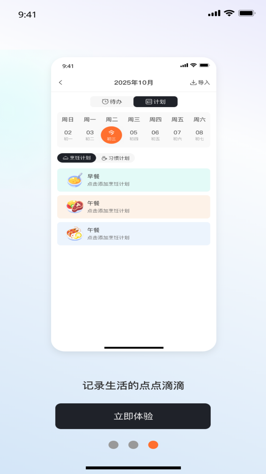 精彩截图-DayTick-AI日历2026官方新版