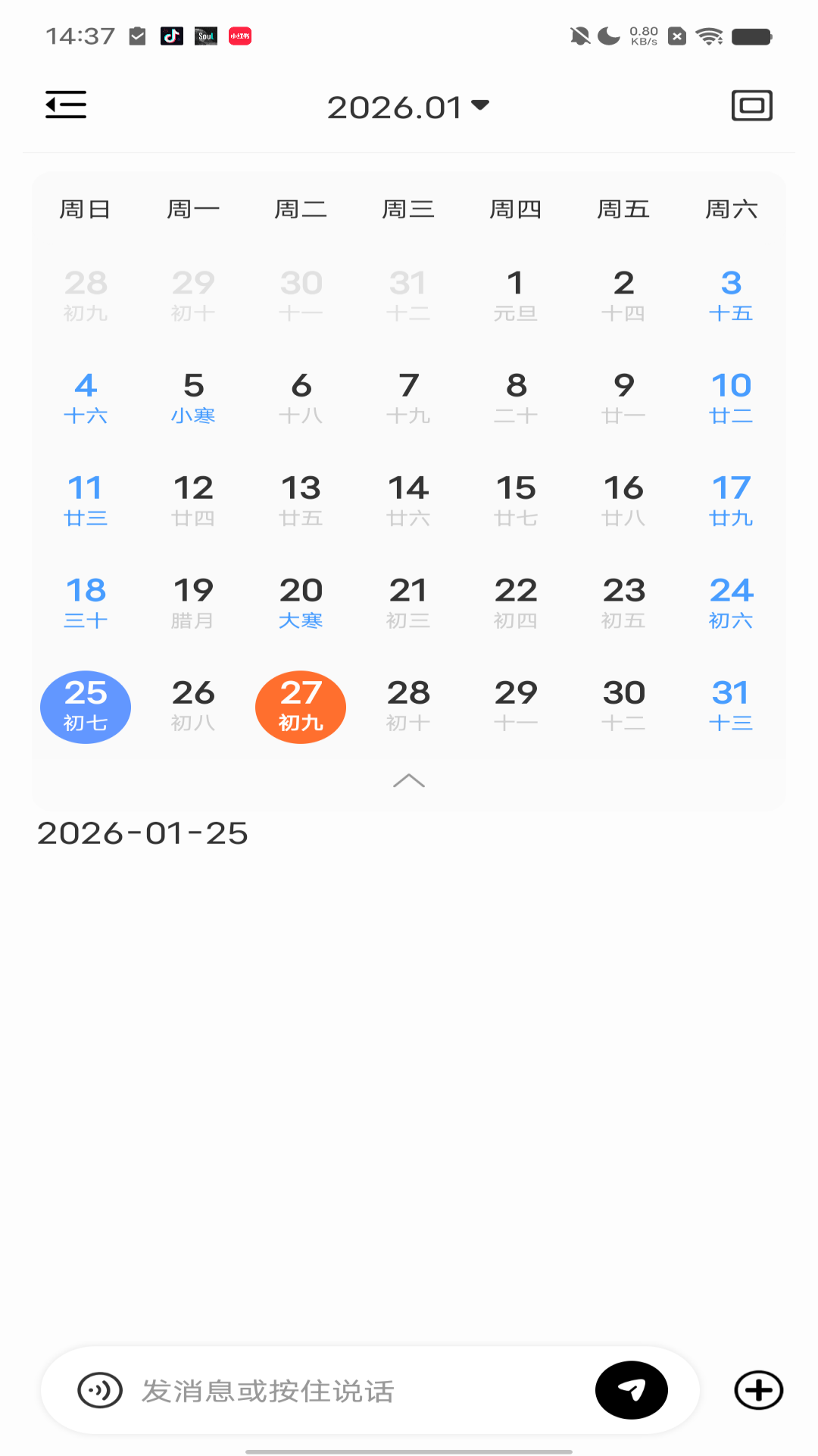 精彩截图-DayTick-AI日历2026官方新版