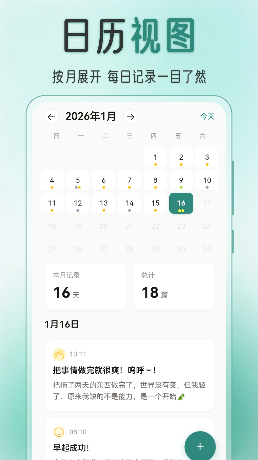 精彩截图-言己日记2026官方新版