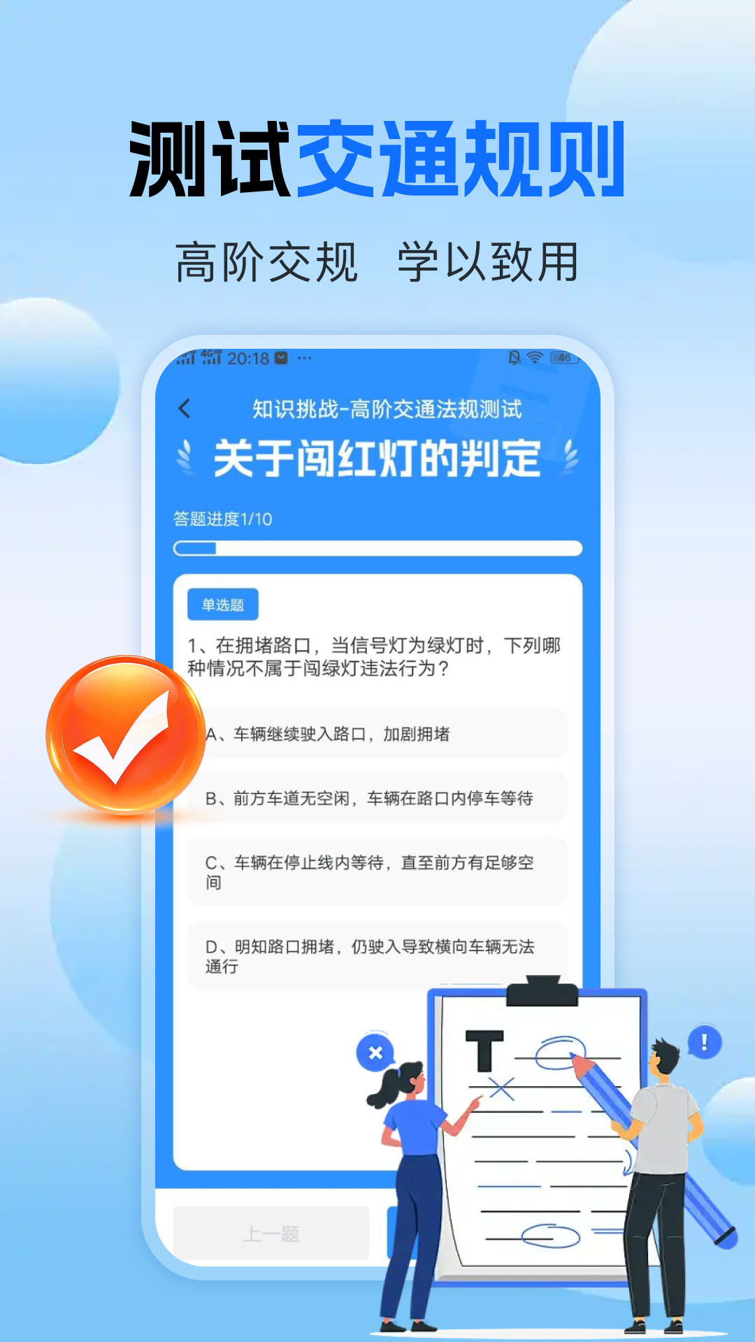 精彩截图-交通违规拍2026官方新版