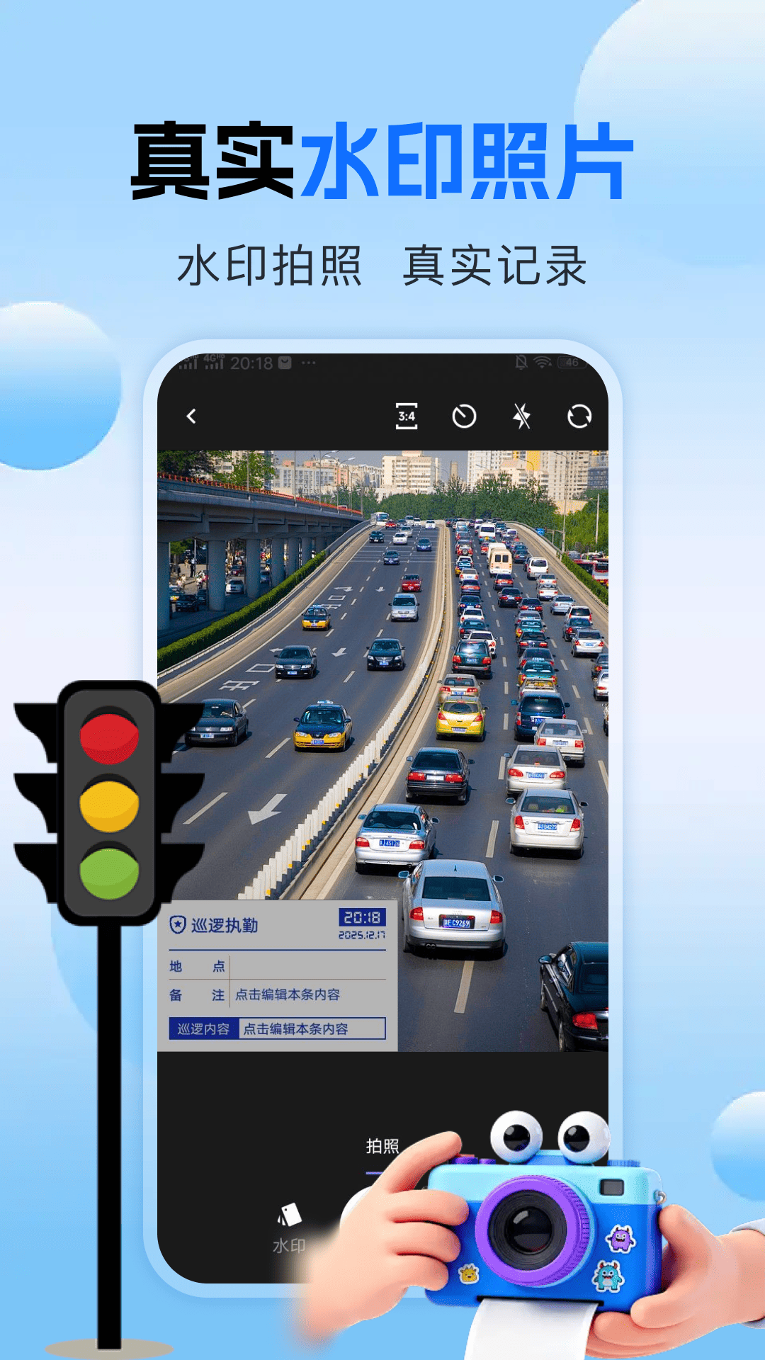 精彩截图-交通违规拍2026官方新版