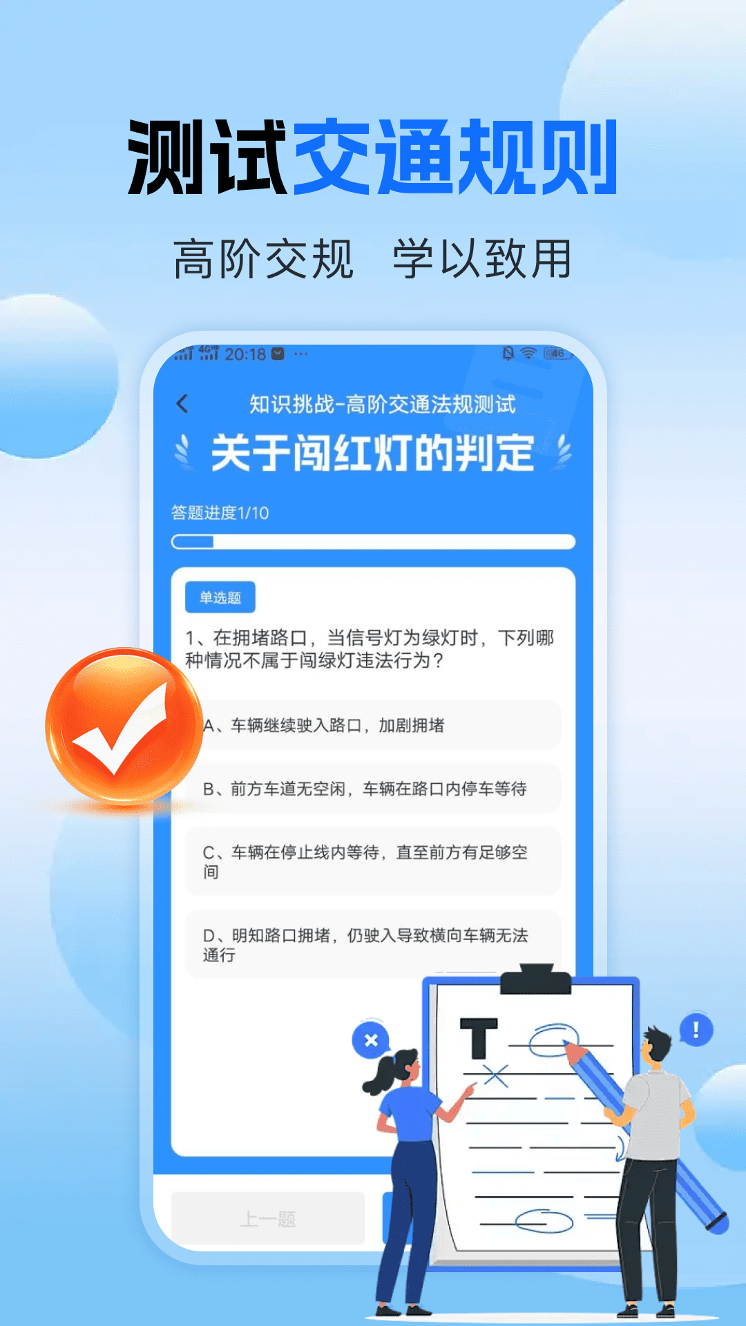 精彩截图-交通违规拍2026官方新版