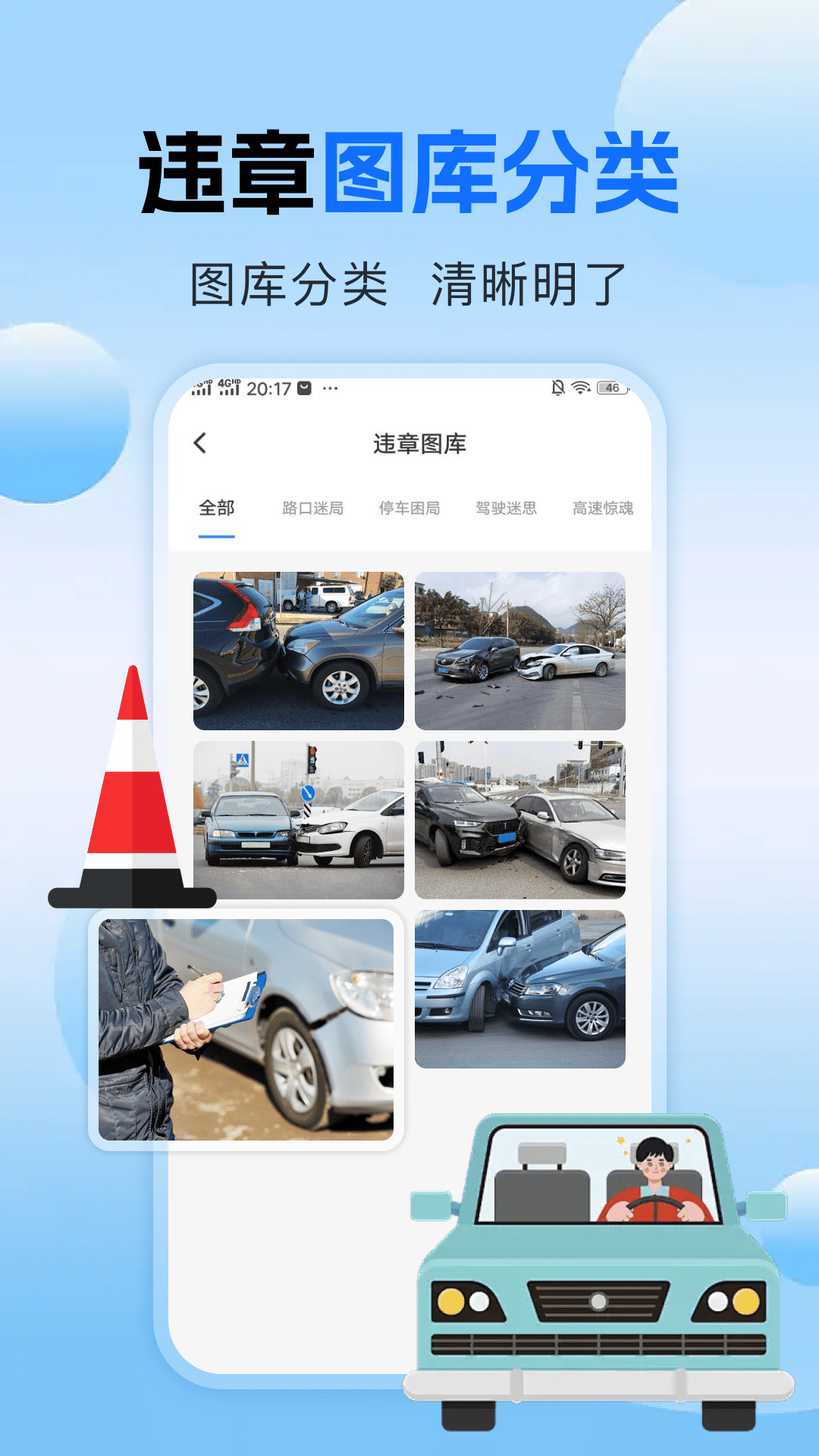 精彩截图-交通违规拍2026官方新版
