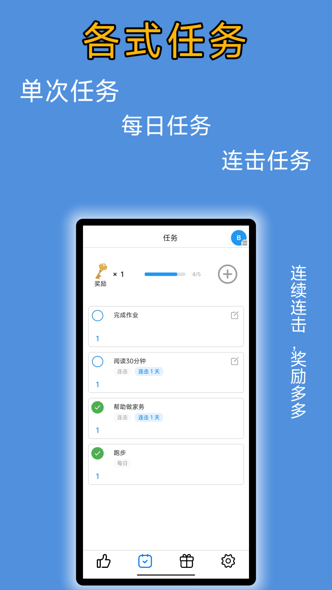精彩截图-奖励账本2026官方新版