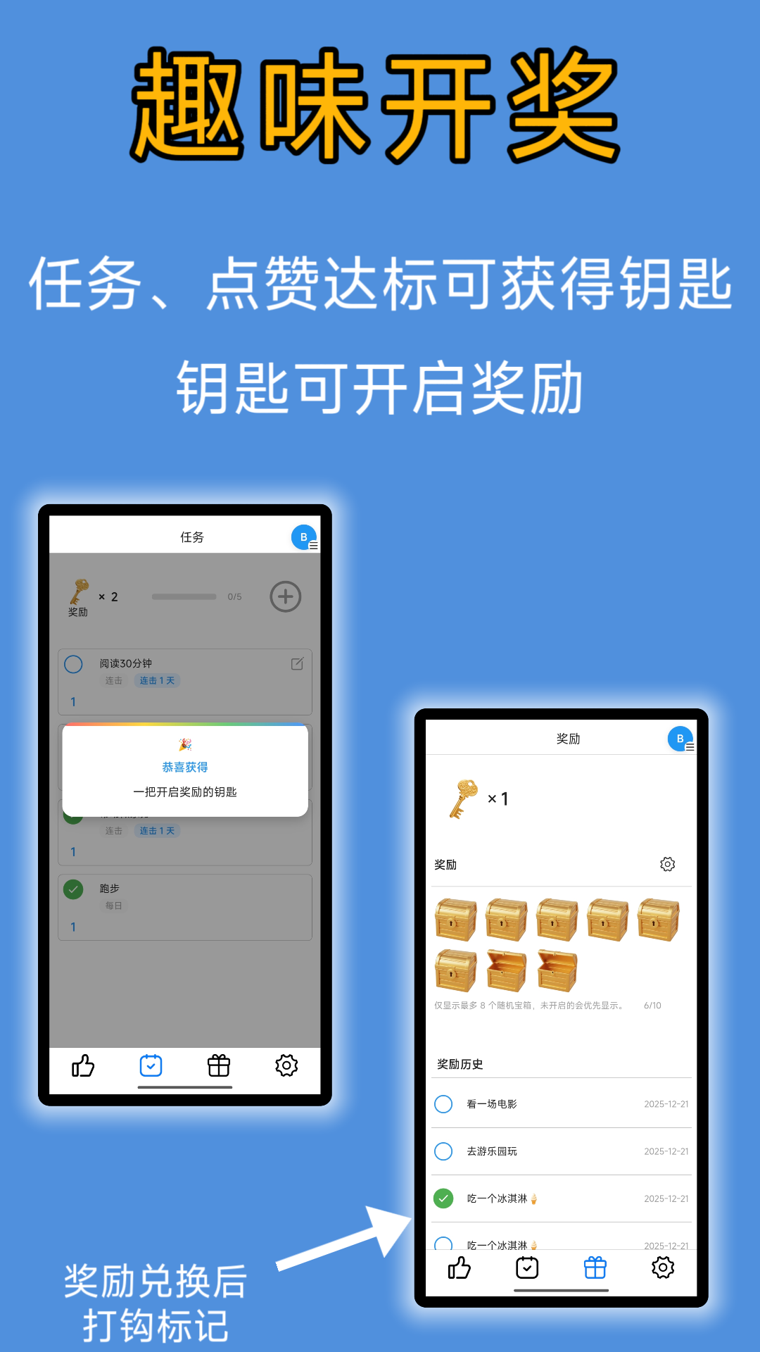 精彩截图-奖励账本2026官方新版