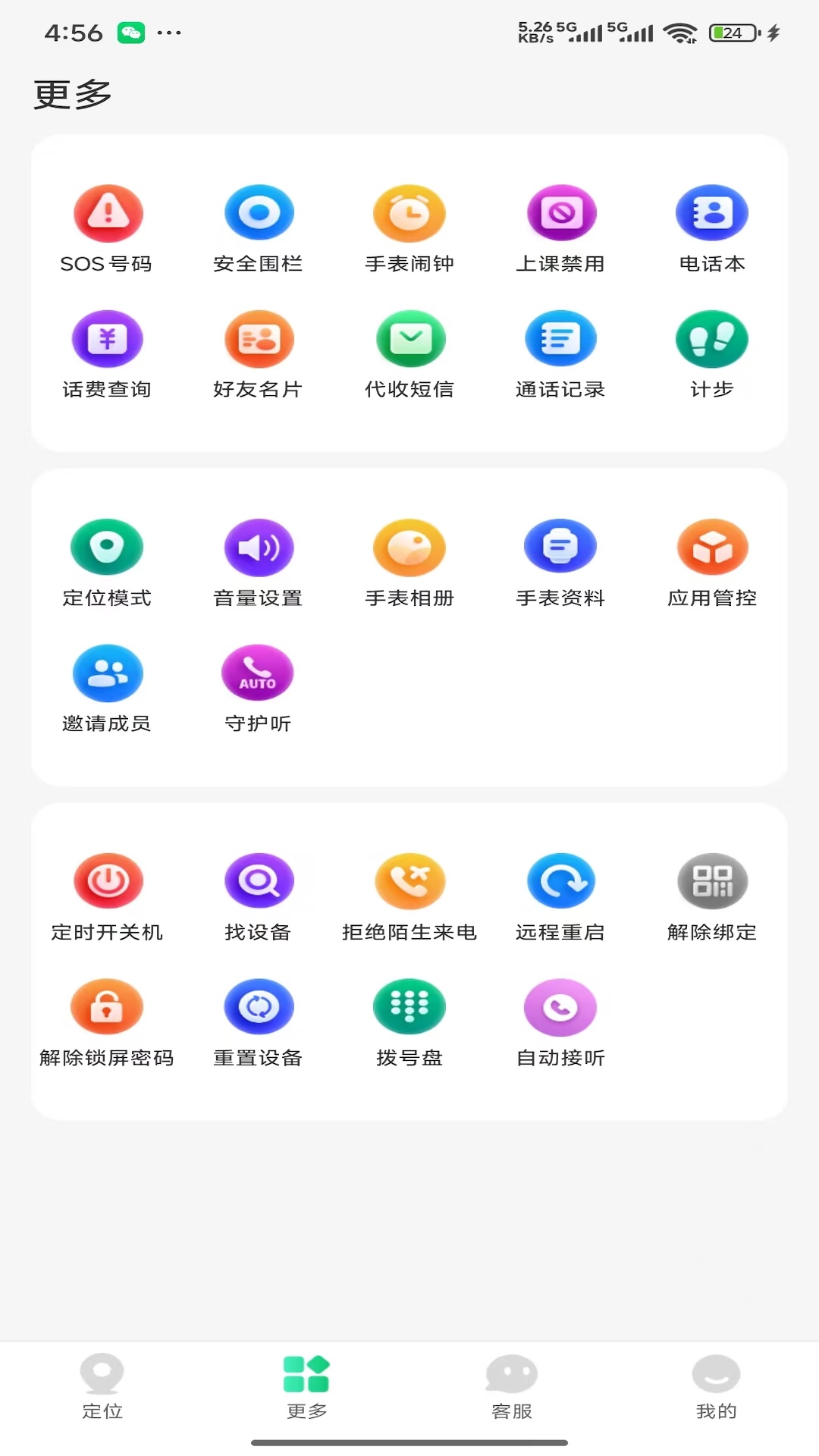 精彩截图-360电话手表2026官方新版