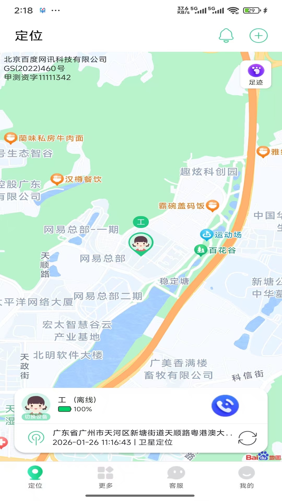 精彩截图-360电话手表2026官方新版