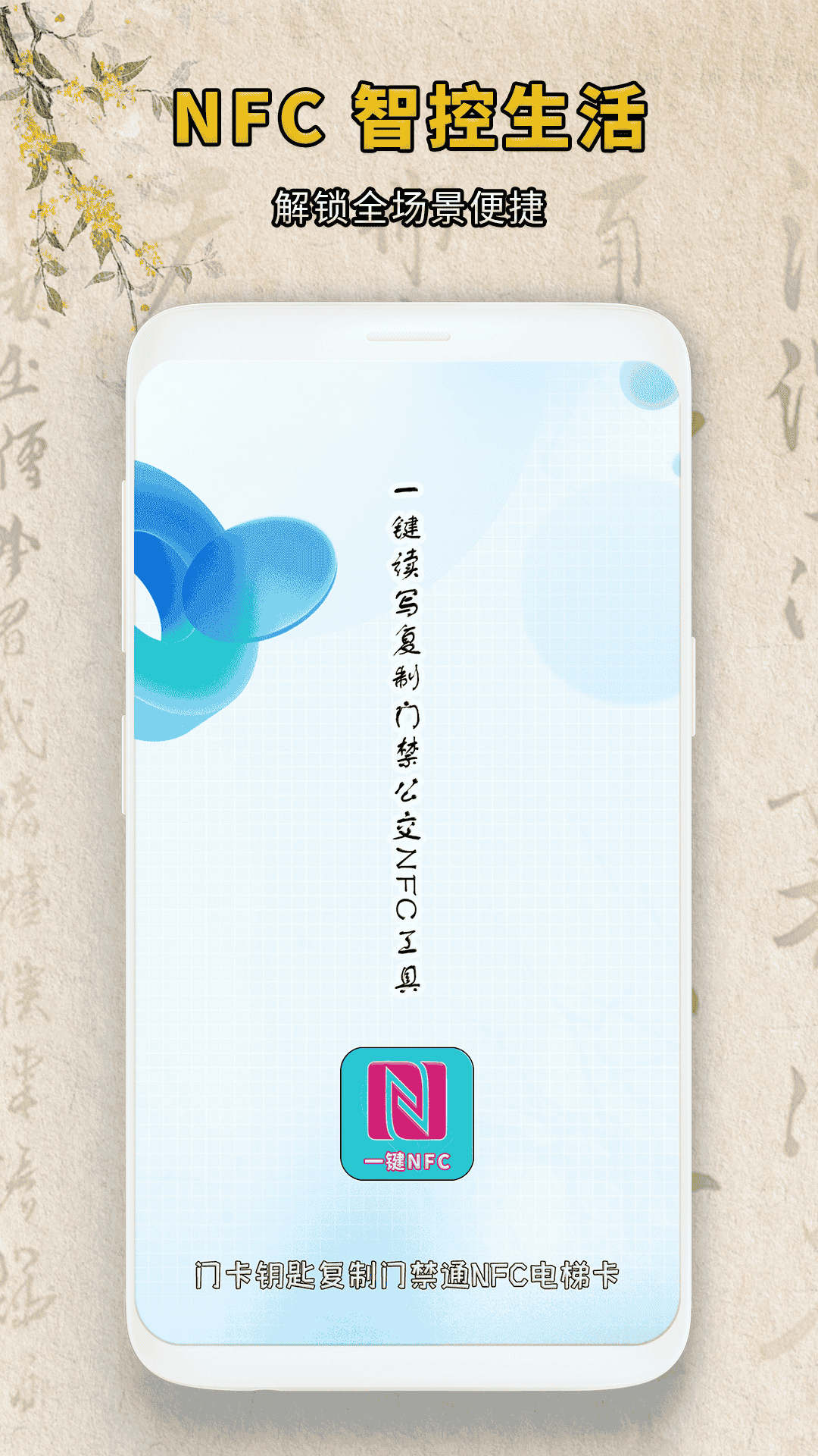 精彩截图-门卡钥匙复制门禁通NFC电梯卡2026官方新版