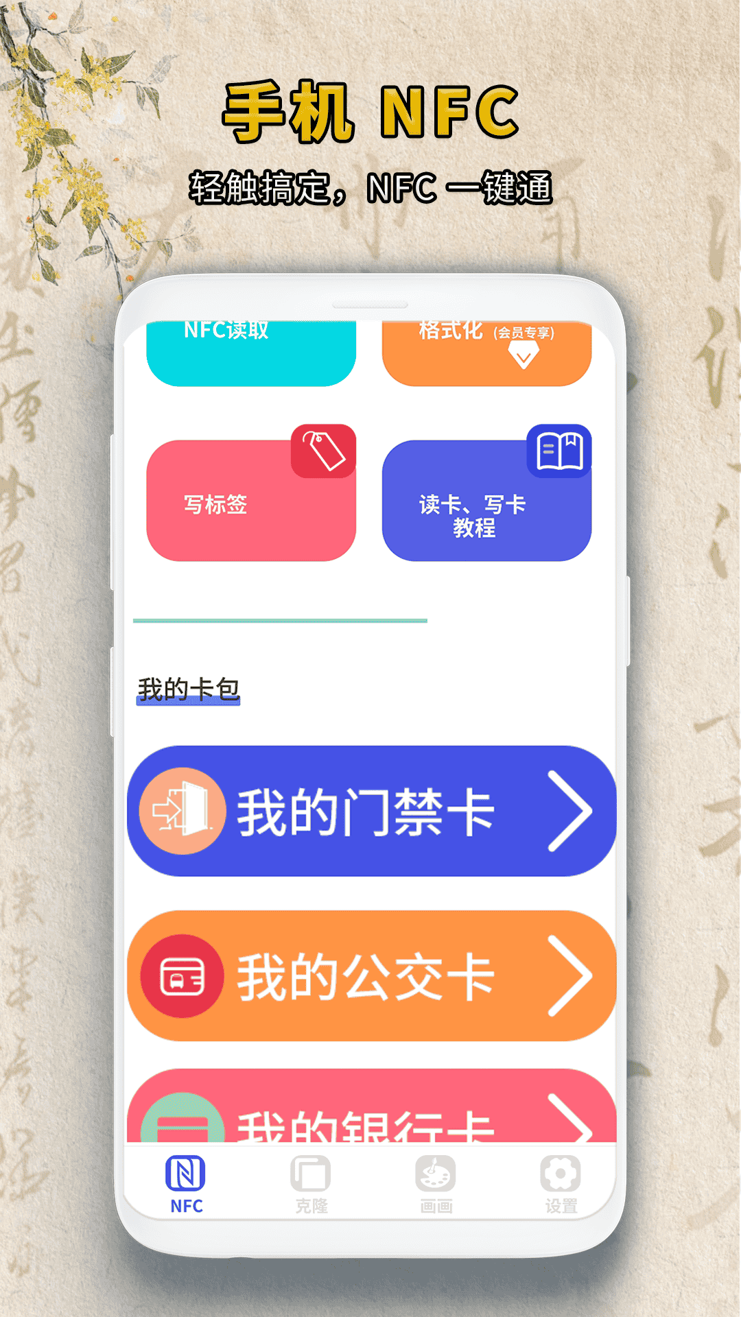 精彩截图-门卡钥匙复制门禁通NFC电梯卡2026官方新版